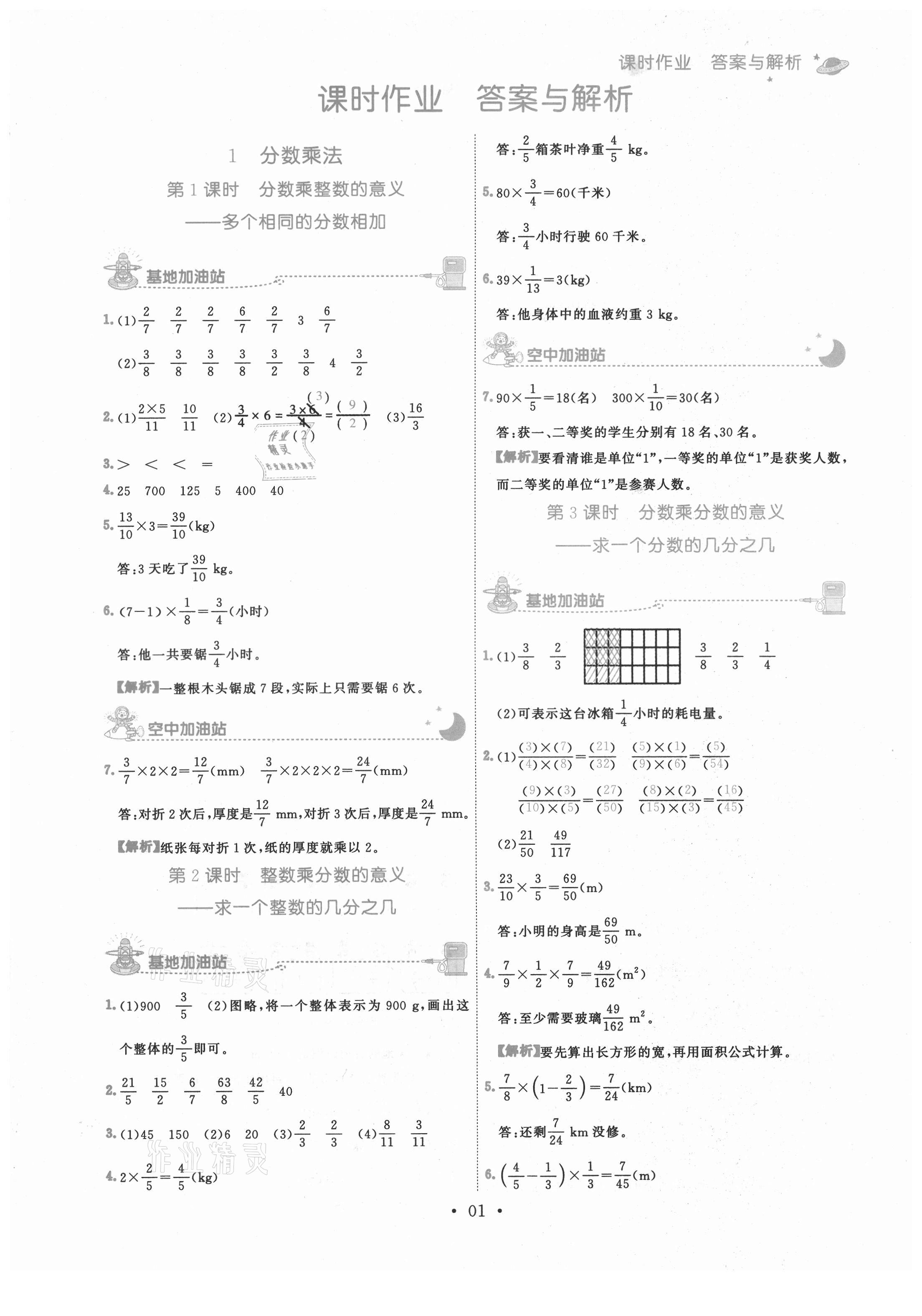 2021年趣味數(shù)學(xué)六年級(jí)上冊(cè)人教版 參考答案第1頁