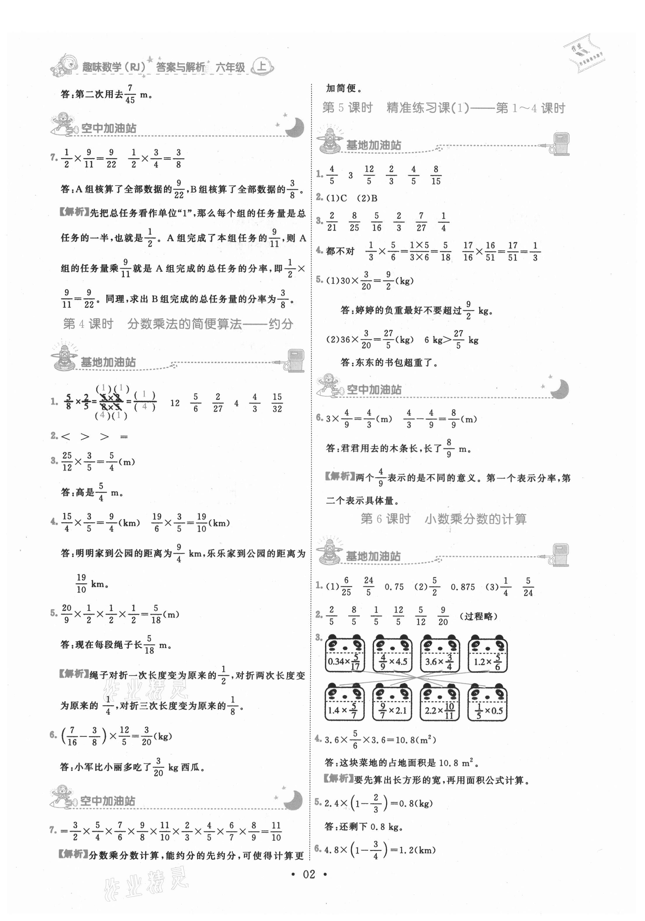 2021年趣味数学六年级上册人教版 参考答案第2页