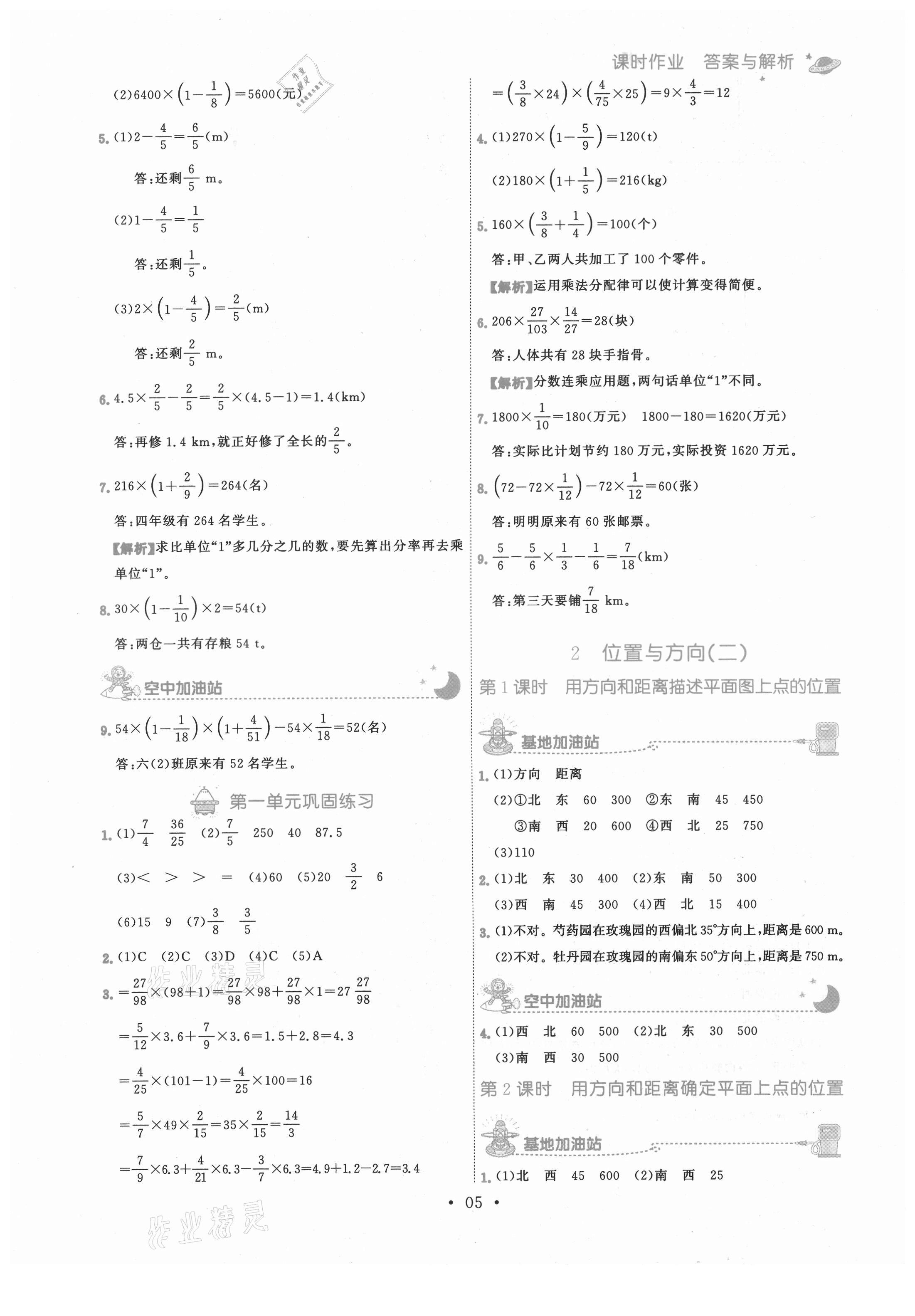 2021年趣味數(shù)學(xué)六年級上冊人教版 參考答案第5頁