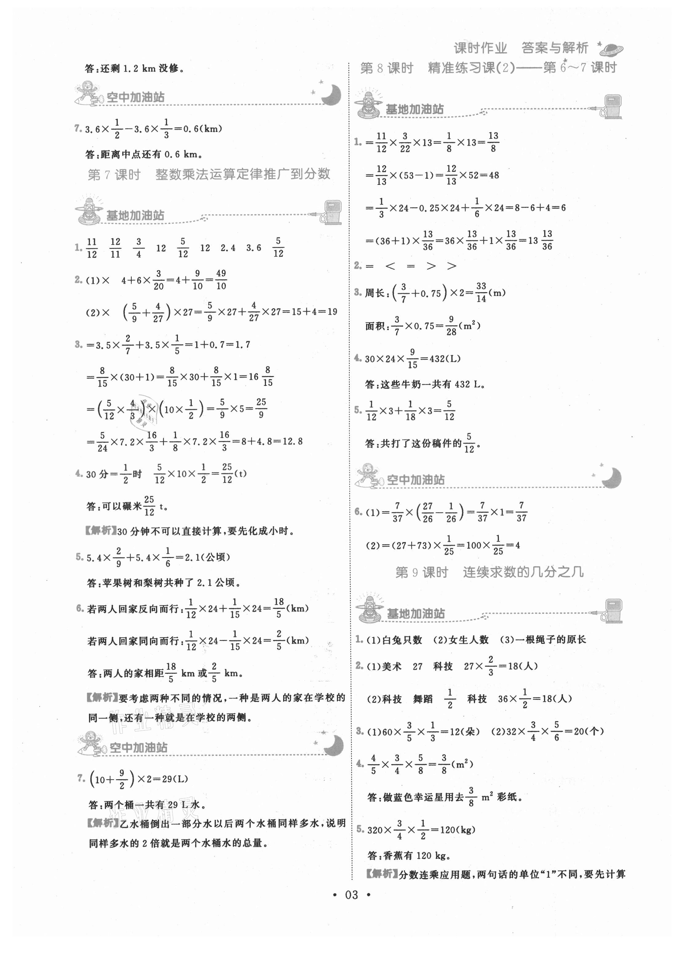 2021年趣味数学六年级上册人教版 参考答案第3页