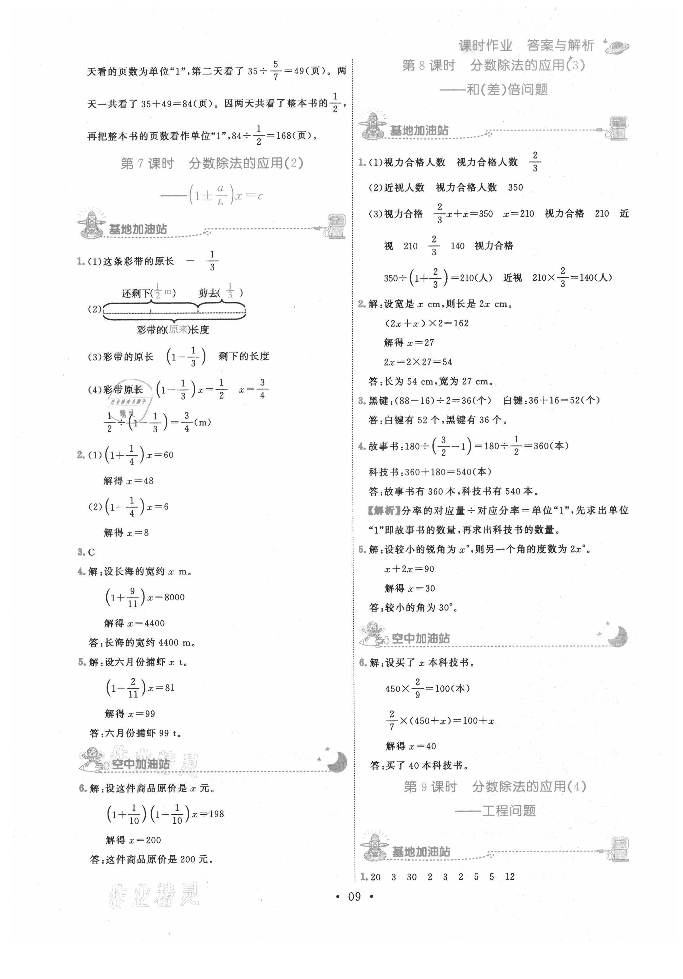 2021年趣味數(shù)學(xué)六年級上冊人教版 參考答案第9頁