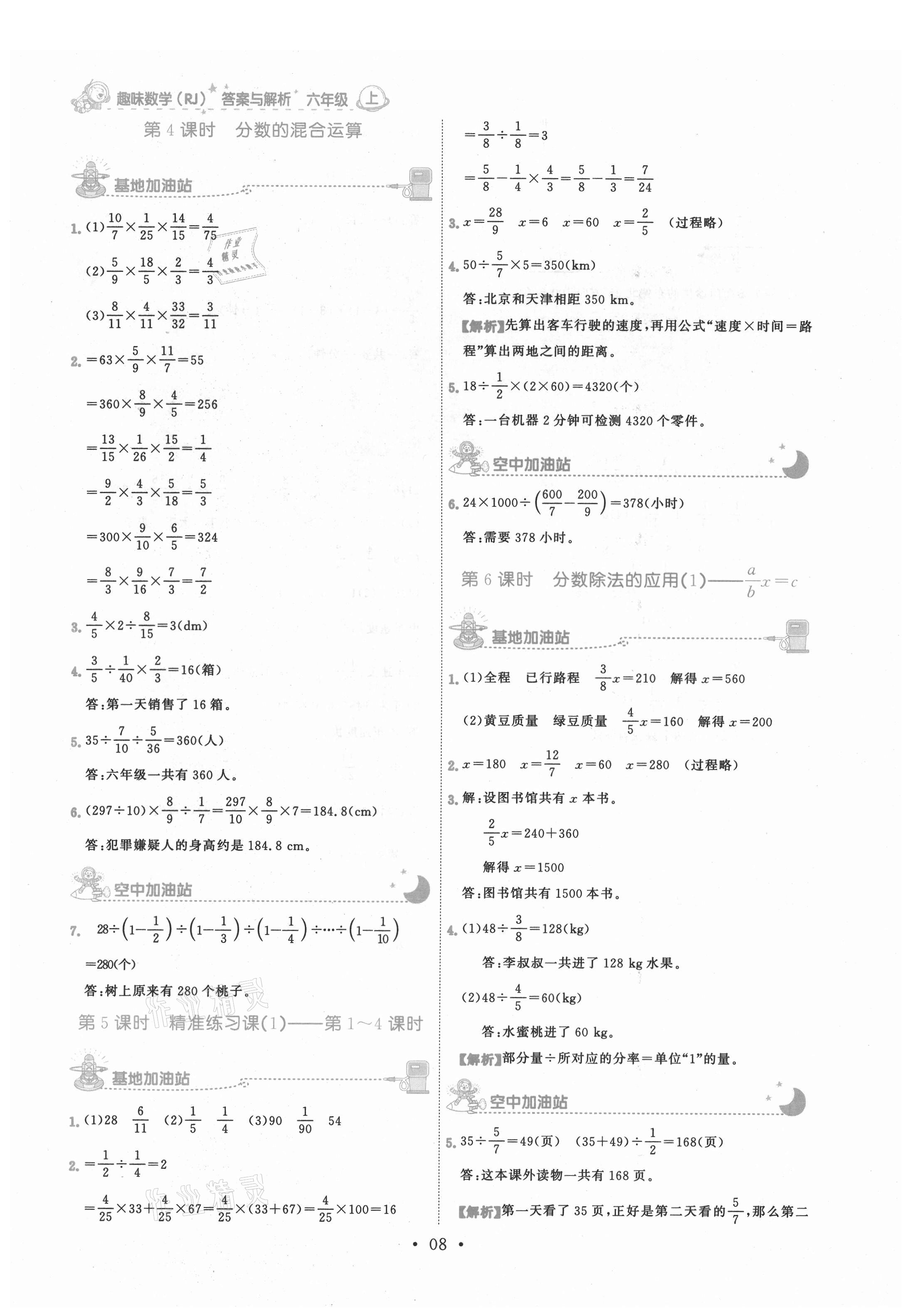 2021年趣味數(shù)學六年級上冊人教版 參考答案第8頁