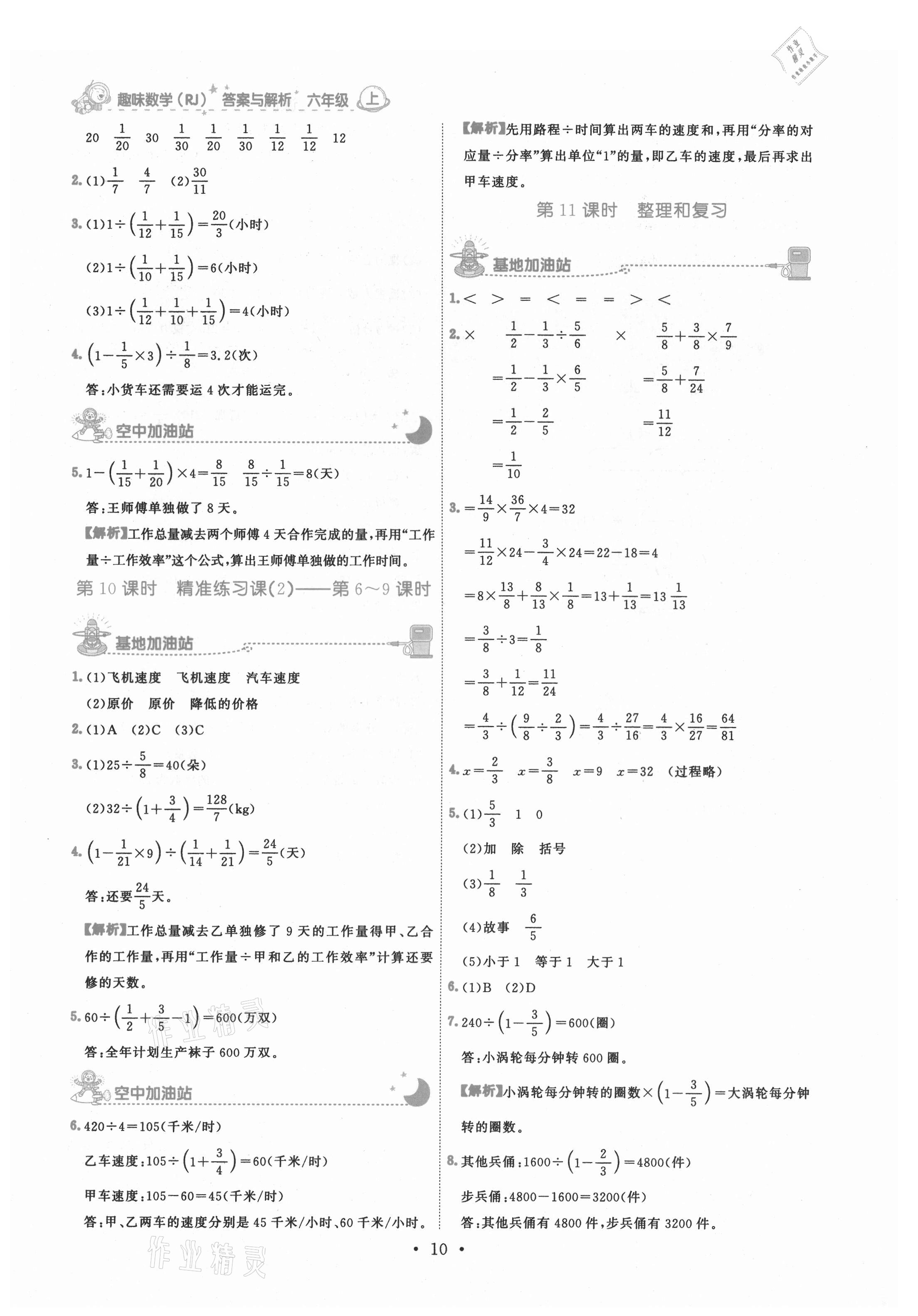 2021年趣味数学六年级上册人教版 参考答案第10页