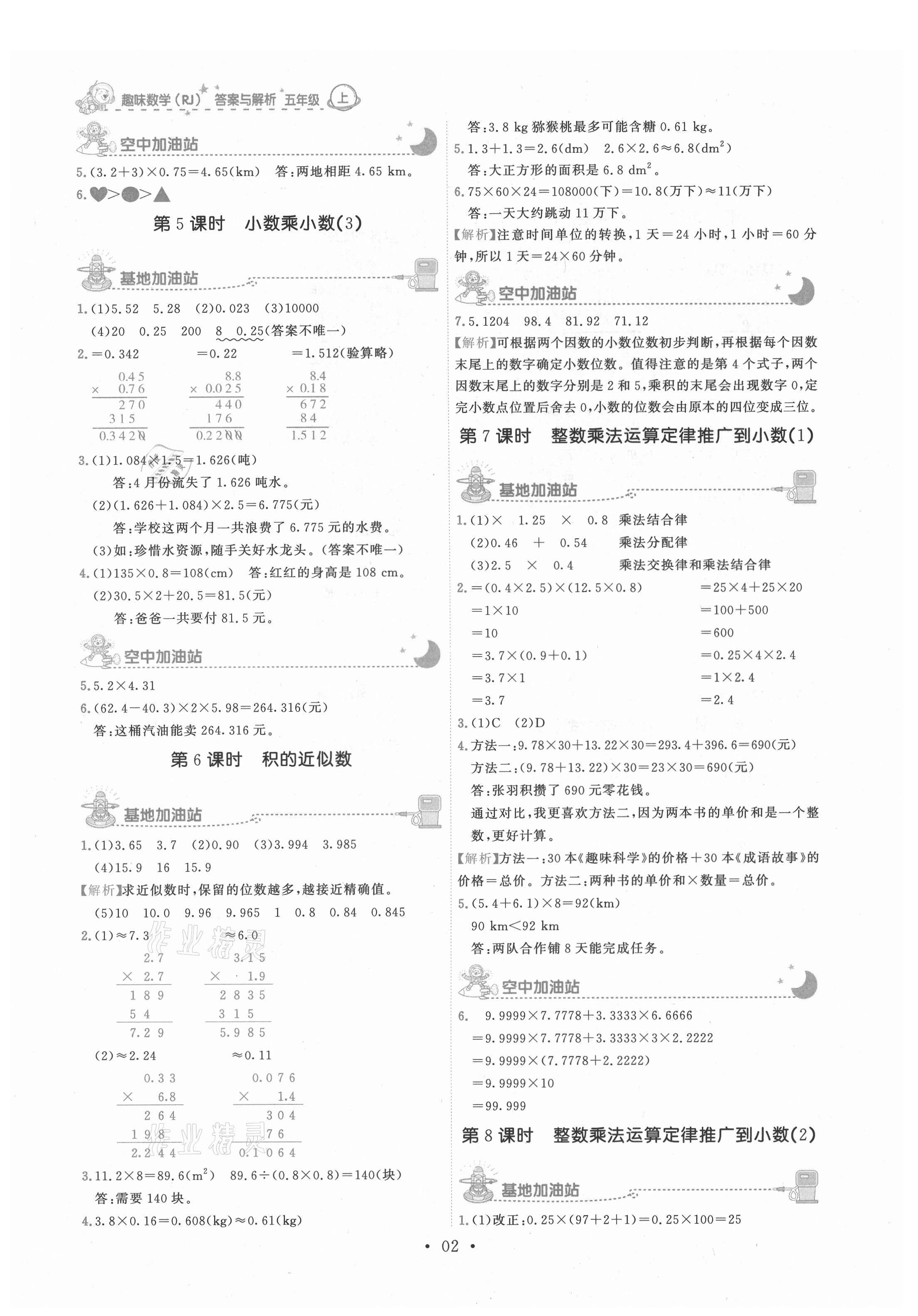 2021年趣味數(shù)學五年級上冊人教版 第2頁