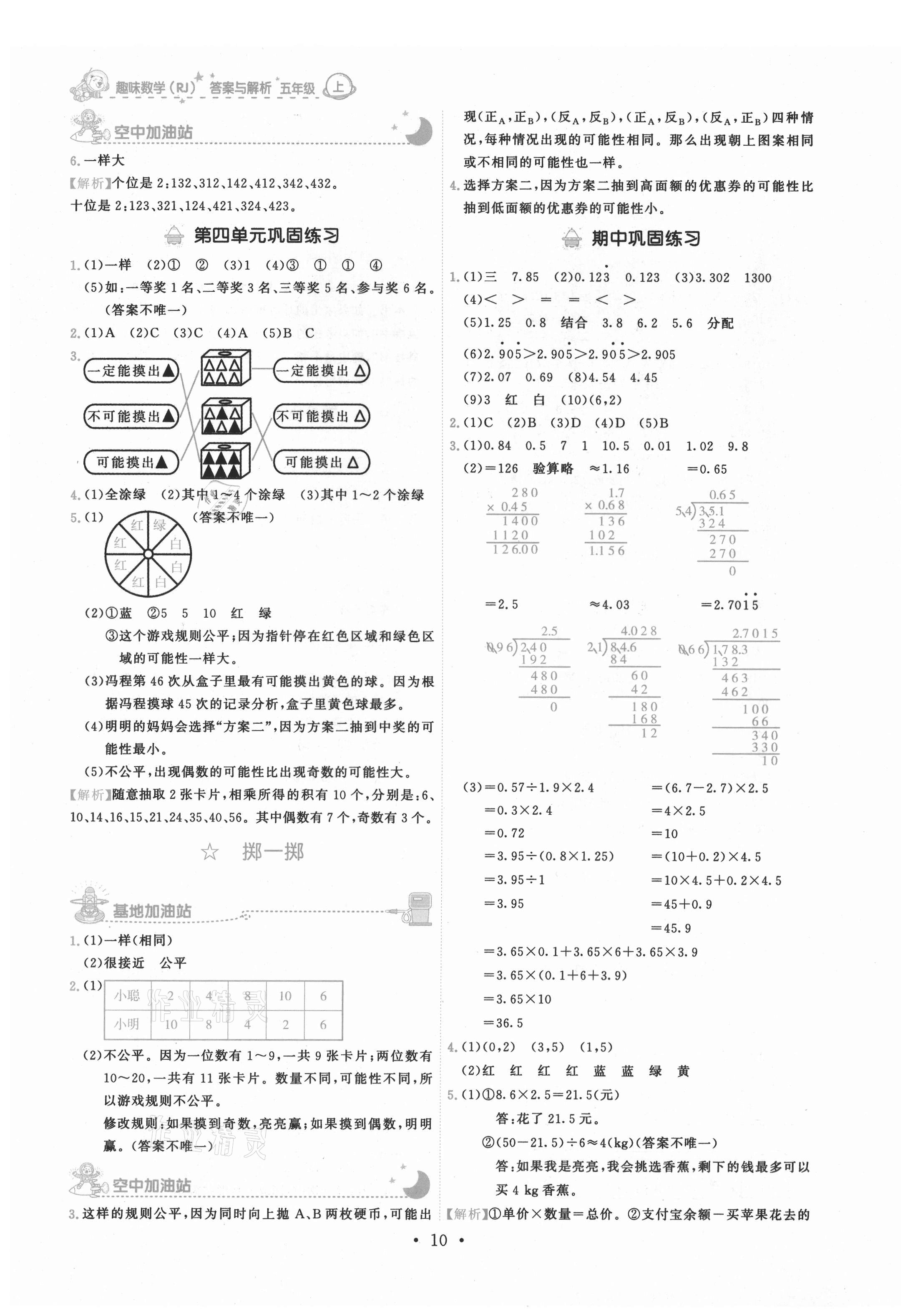 2021年趣味数学五年级上册人教版 第10页