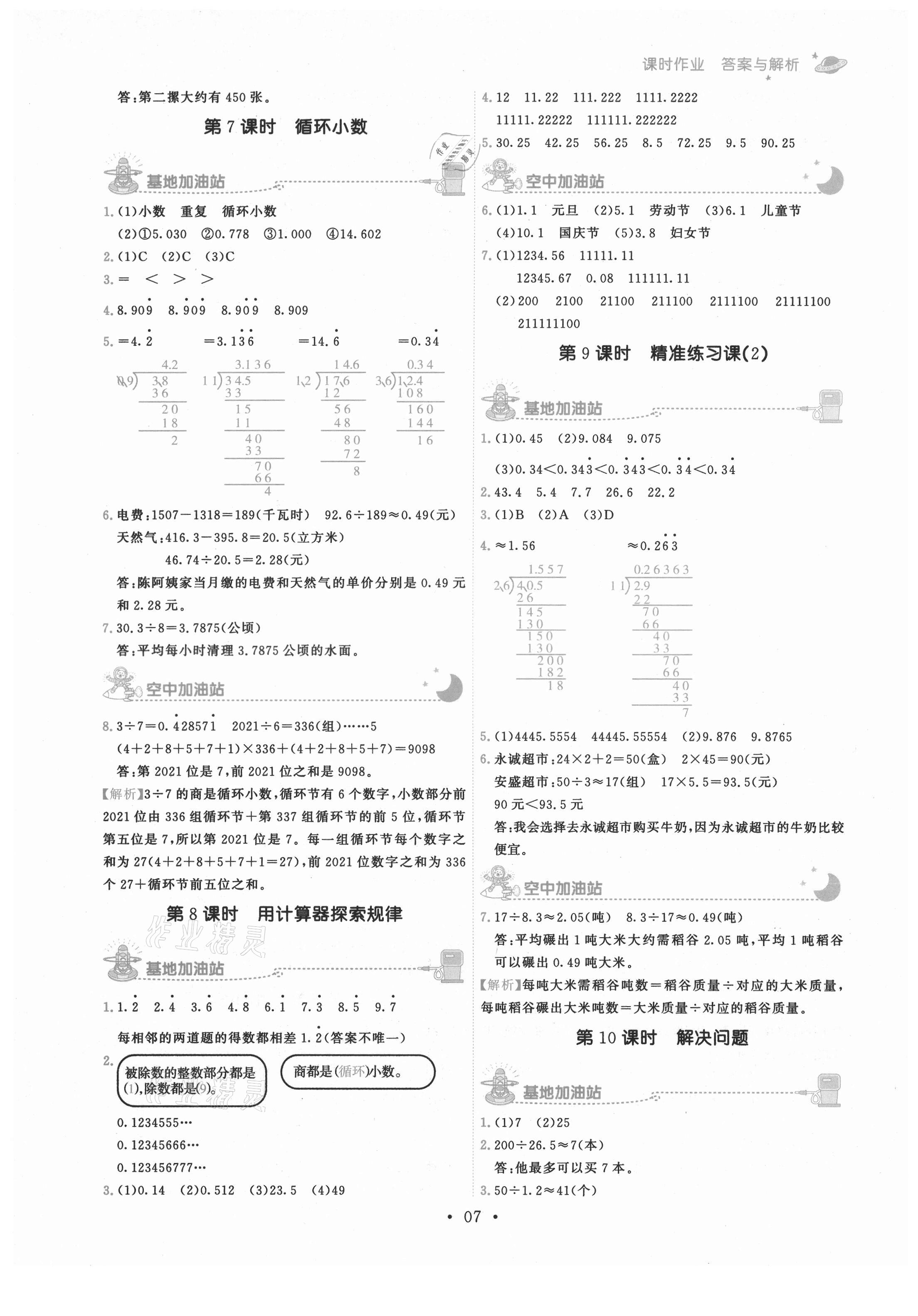 2021年趣味數(shù)學(xué)五年級上冊人教版 第7頁