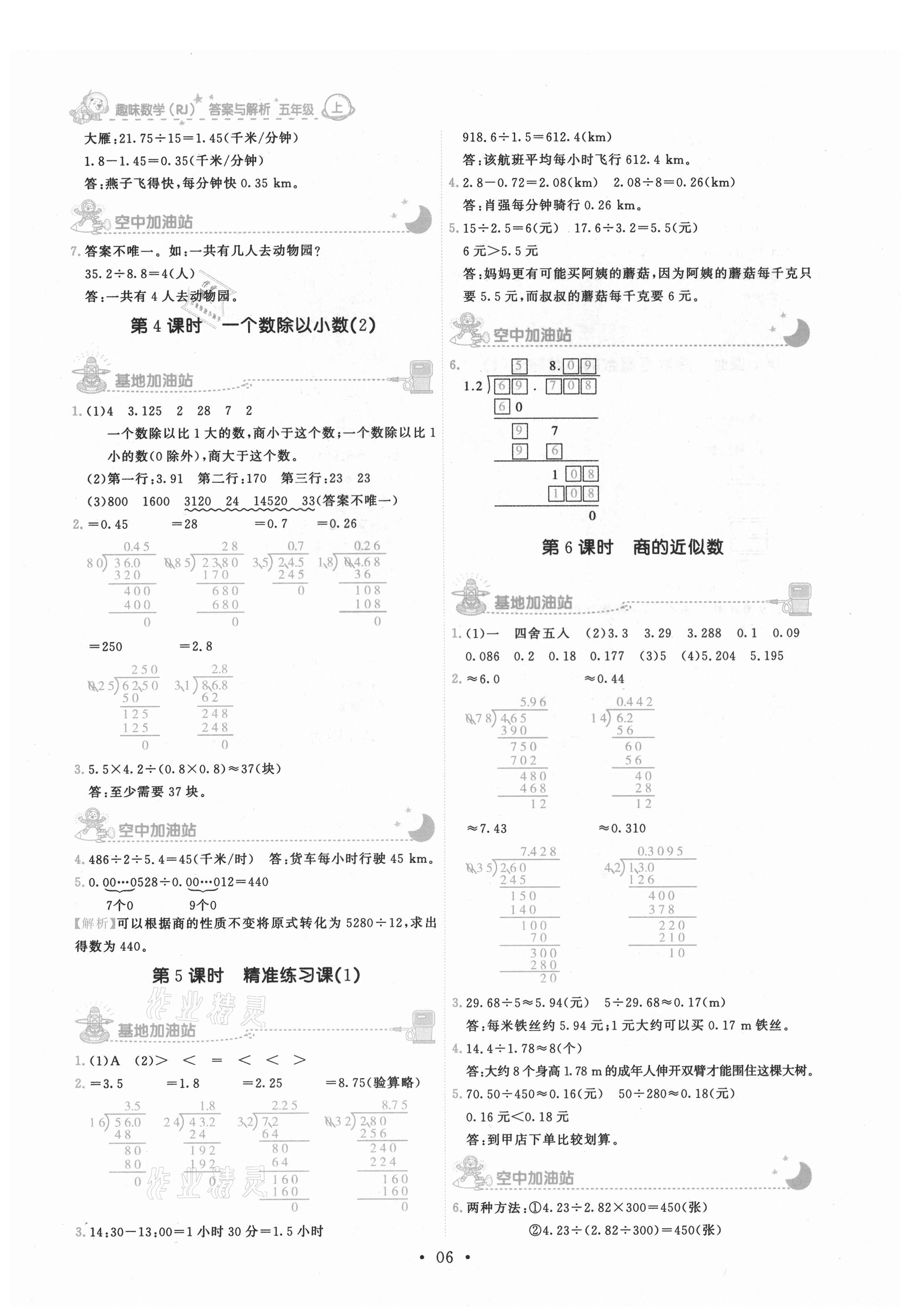 2021年趣味數(shù)學(xué)五年級(jí)上冊(cè)人教版 第6頁