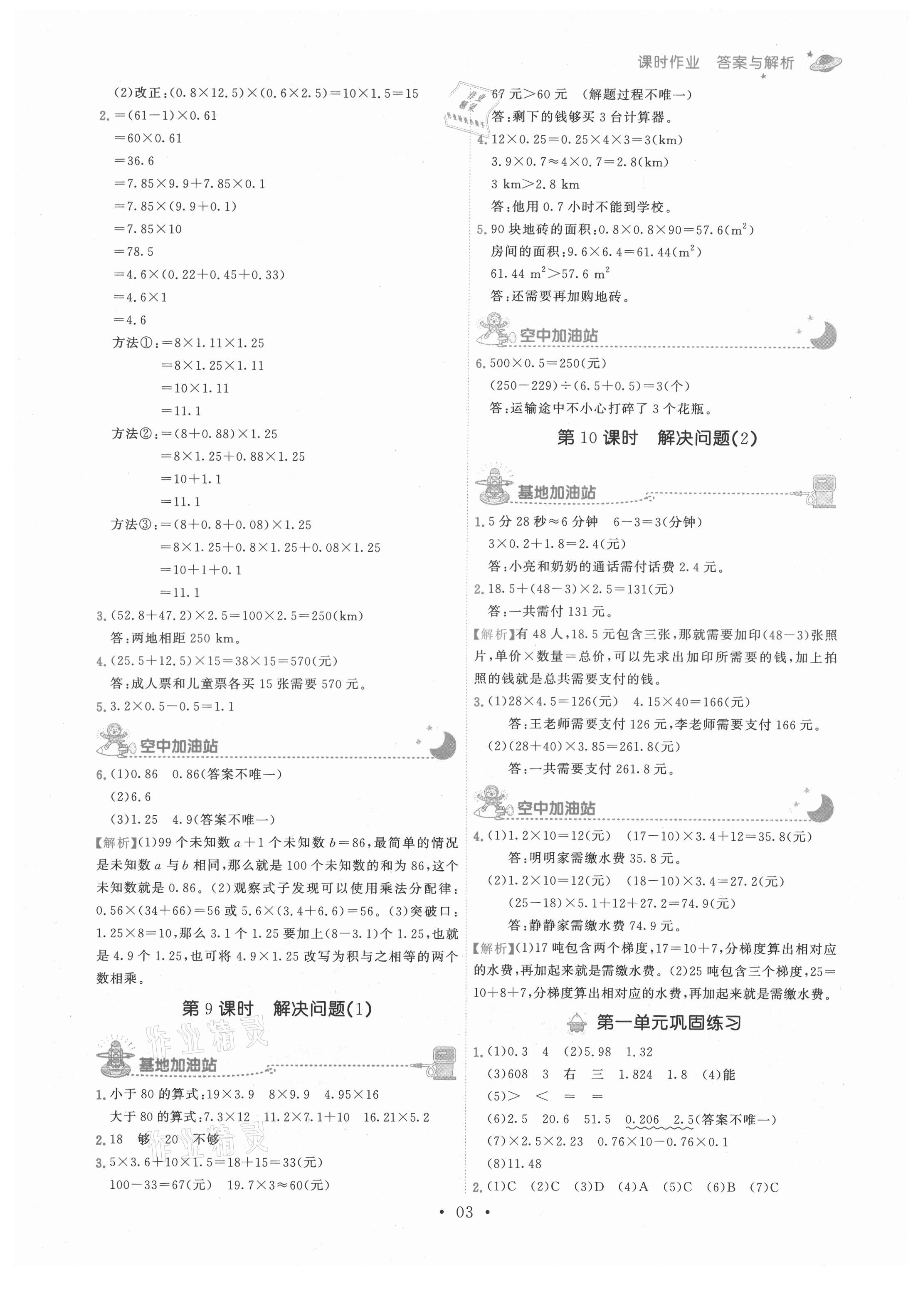 2021年趣味數(shù)學五年級上冊人教版 第3頁