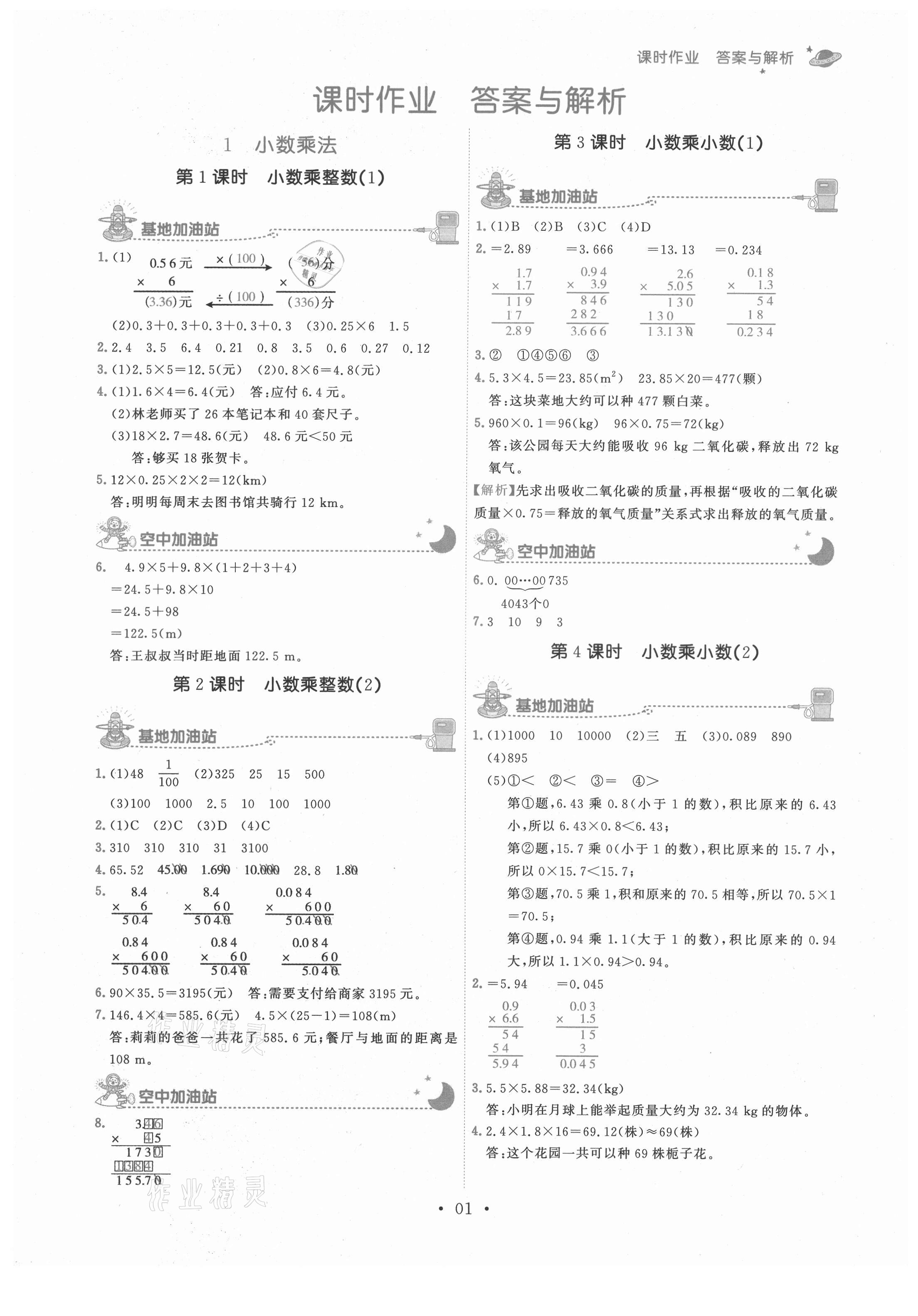 2021年趣味數(shù)學(xué)五年級(jí)上冊(cè)人教版 第1頁(yè)