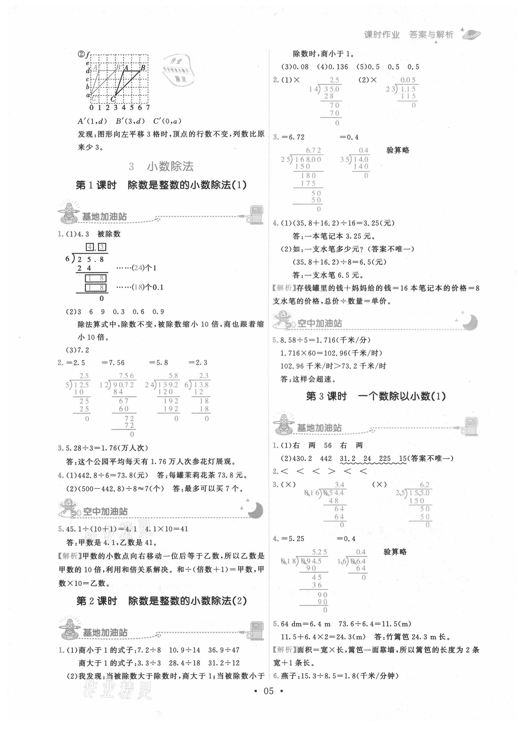 2021年趣味數(shù)學五年級上冊人教版 第5頁