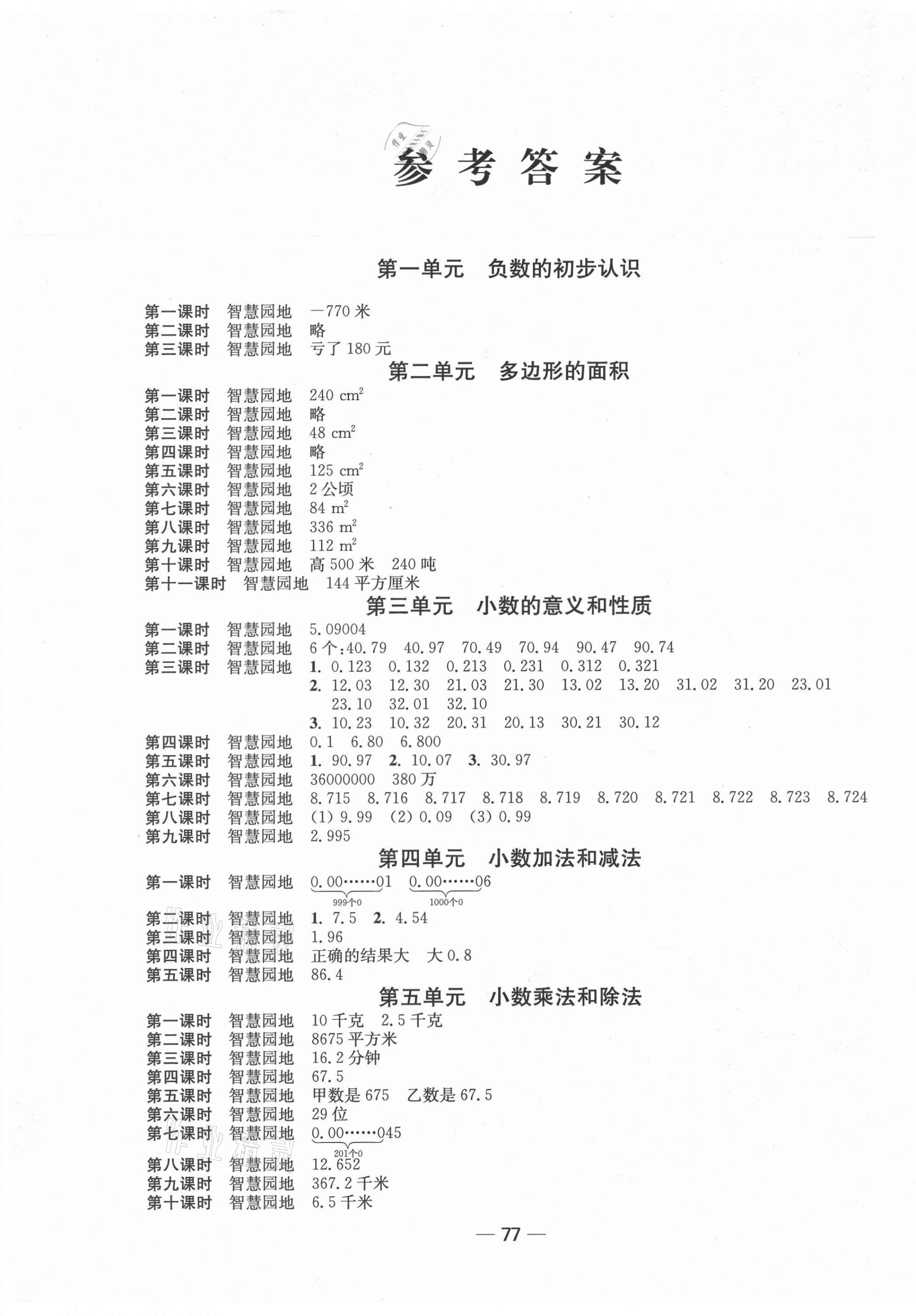 2021年隨堂練1加2五年級(jí)數(shù)學(xué)上冊(cè)江蘇版 第1頁