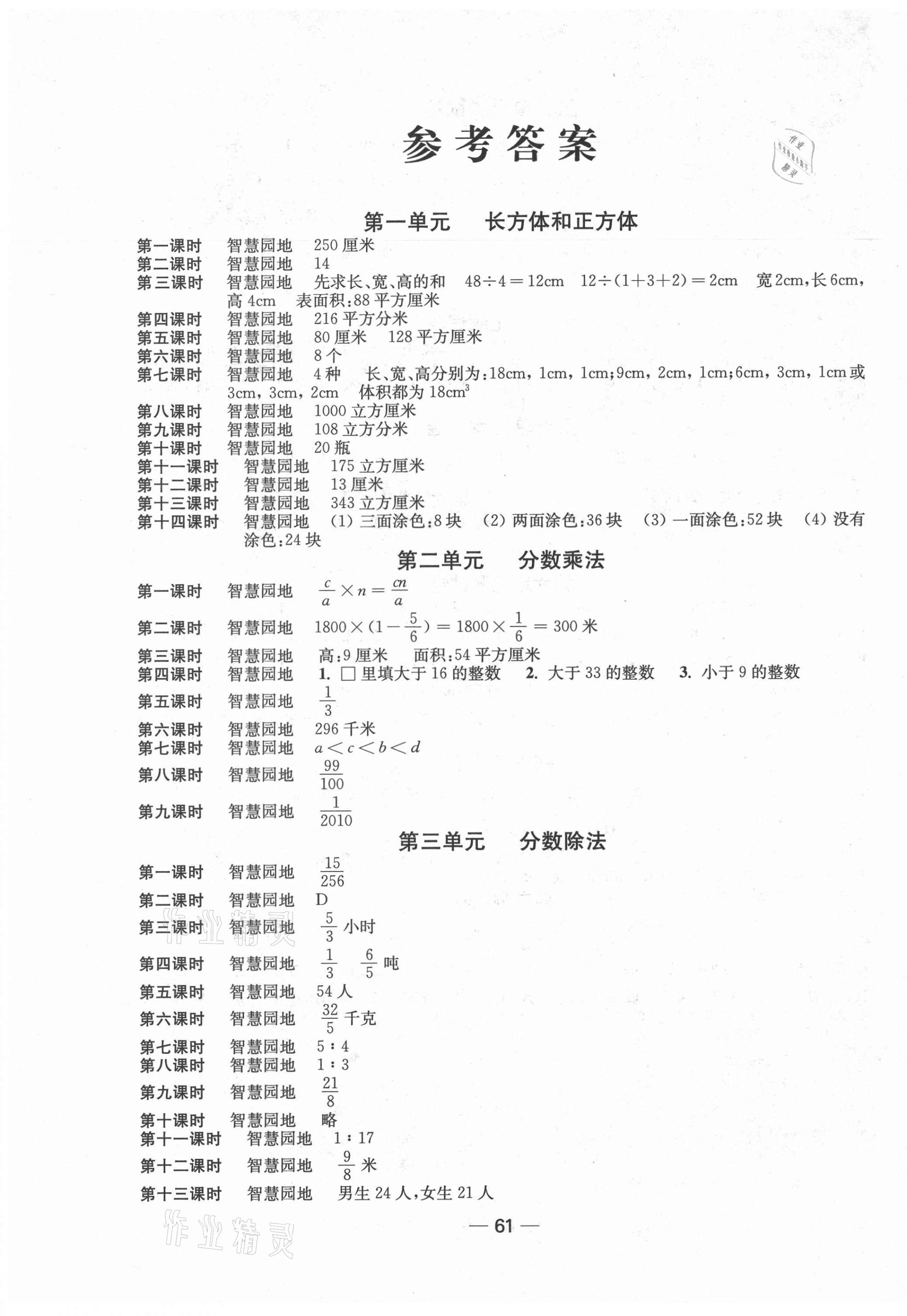 2021年随堂练1加2六年级数学上册苏教版 第1页