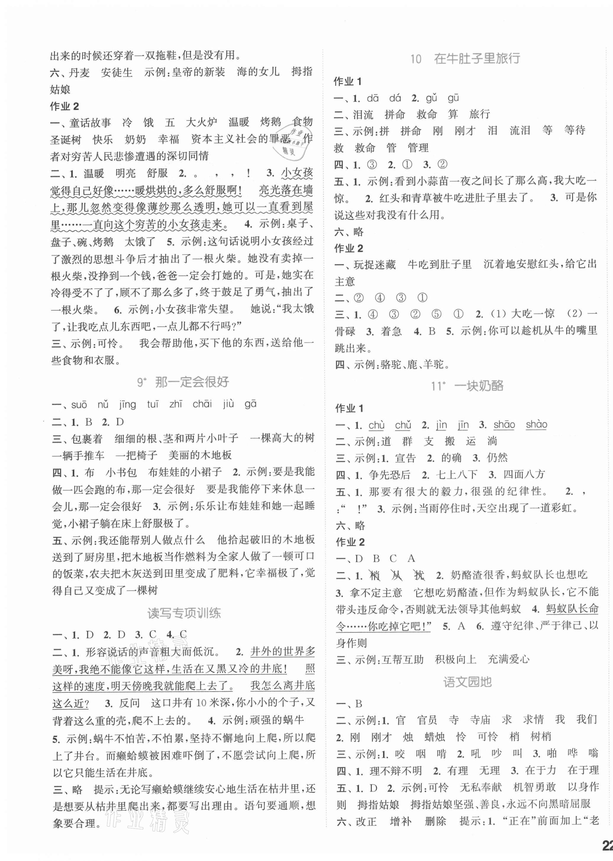 2021年通城学典课时作业本三年级语文上册江苏专版 参考答案第3页