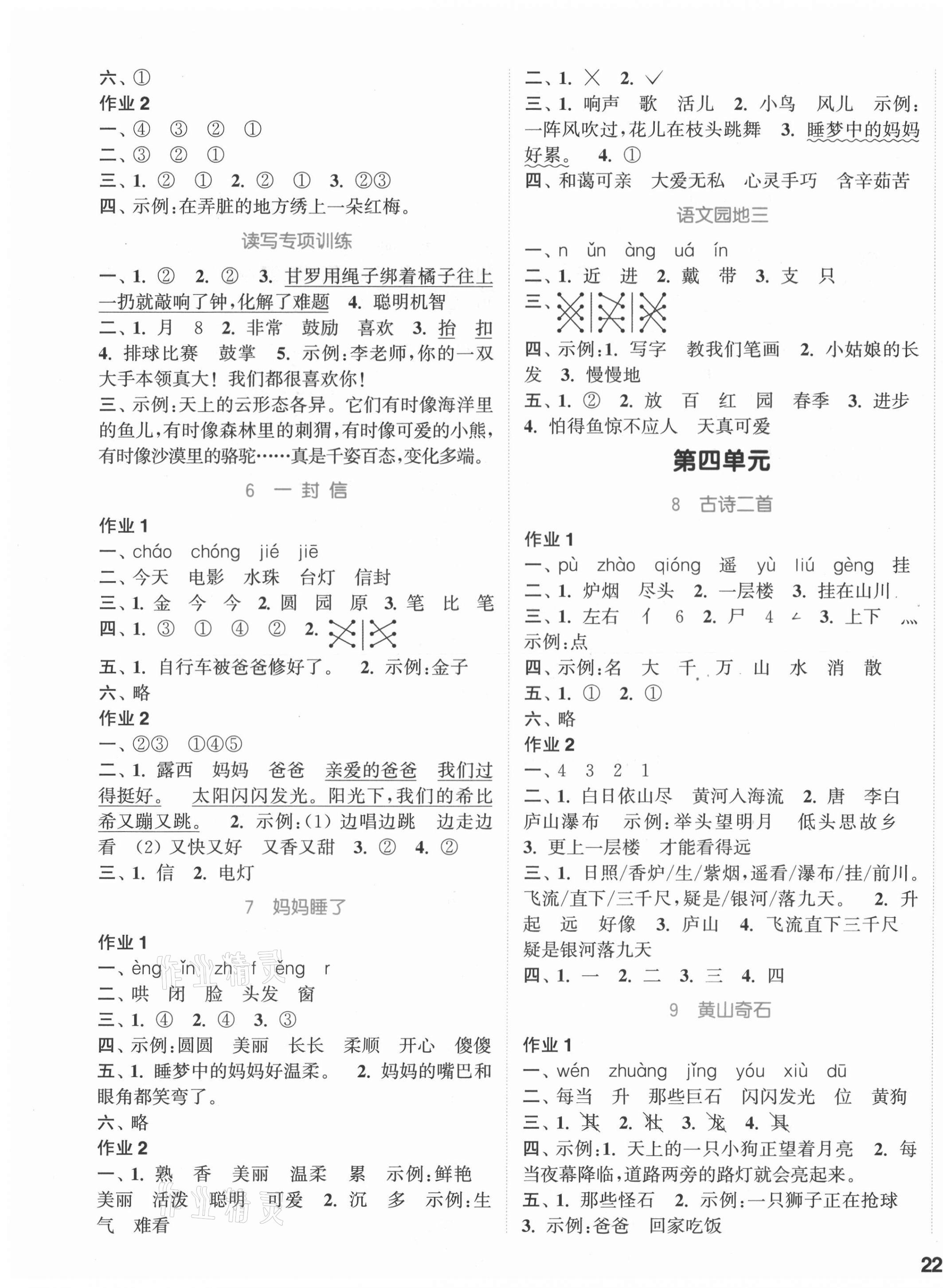 2021年通城學(xué)典課時(shí)作業(yè)本二年級(jí)語(yǔ)文上冊(cè)江蘇專版 參考答案第3頁(yè)