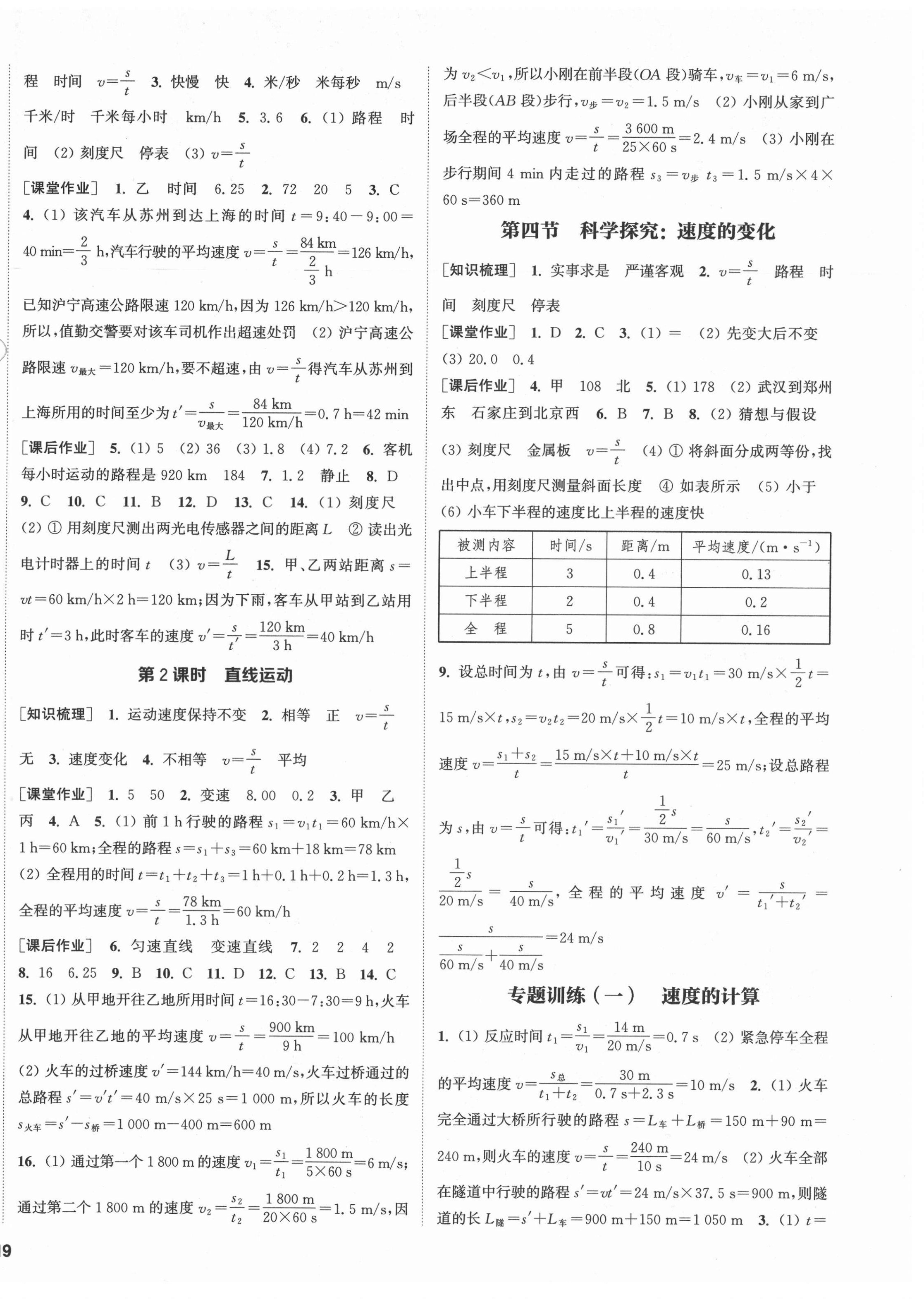 2021年通城學典課時作業(yè)本八年級物理上冊滬科版 第2頁