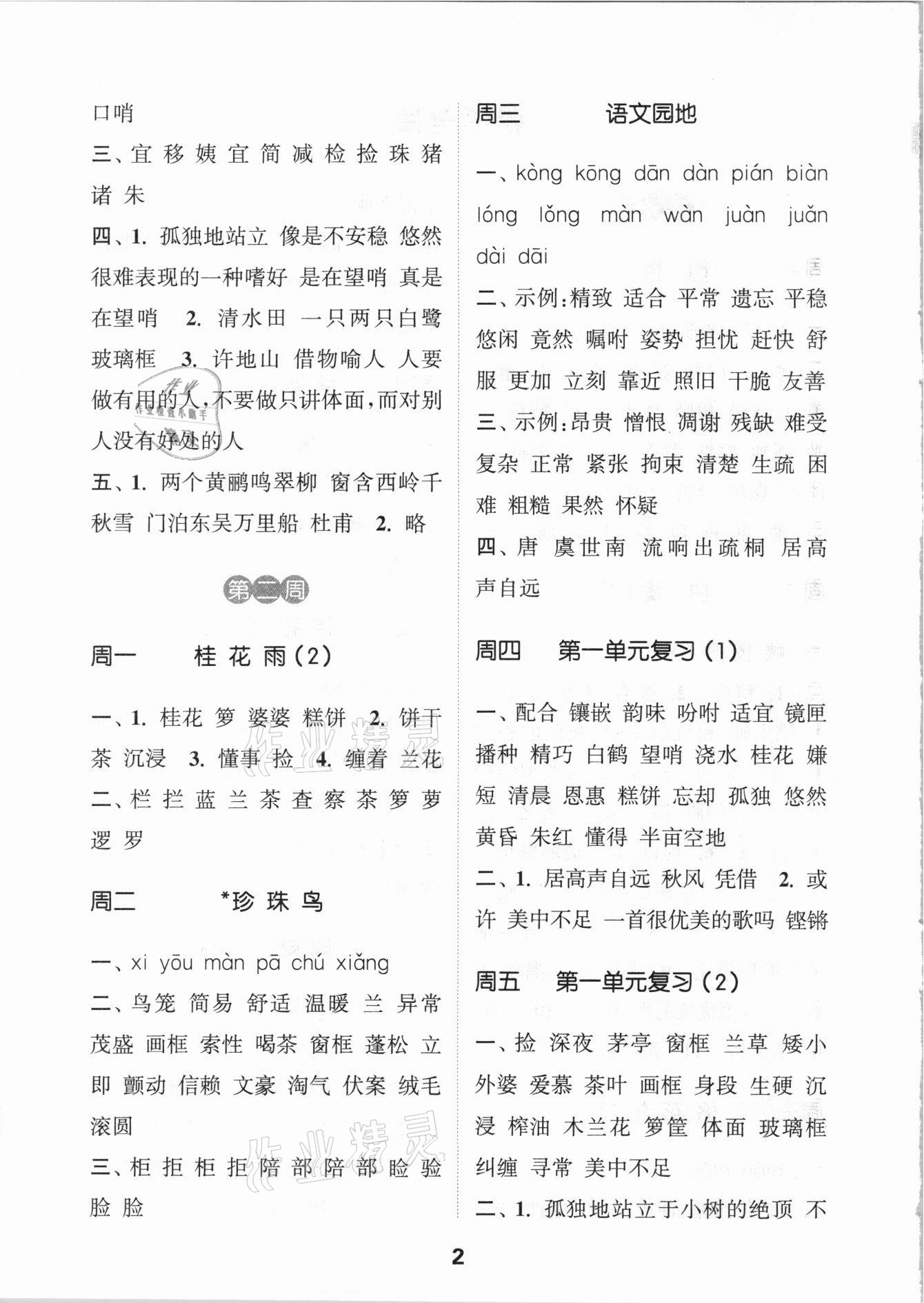 2021年通城學(xué)典默寫能手五年級語文上冊人教版 參考答案第2頁