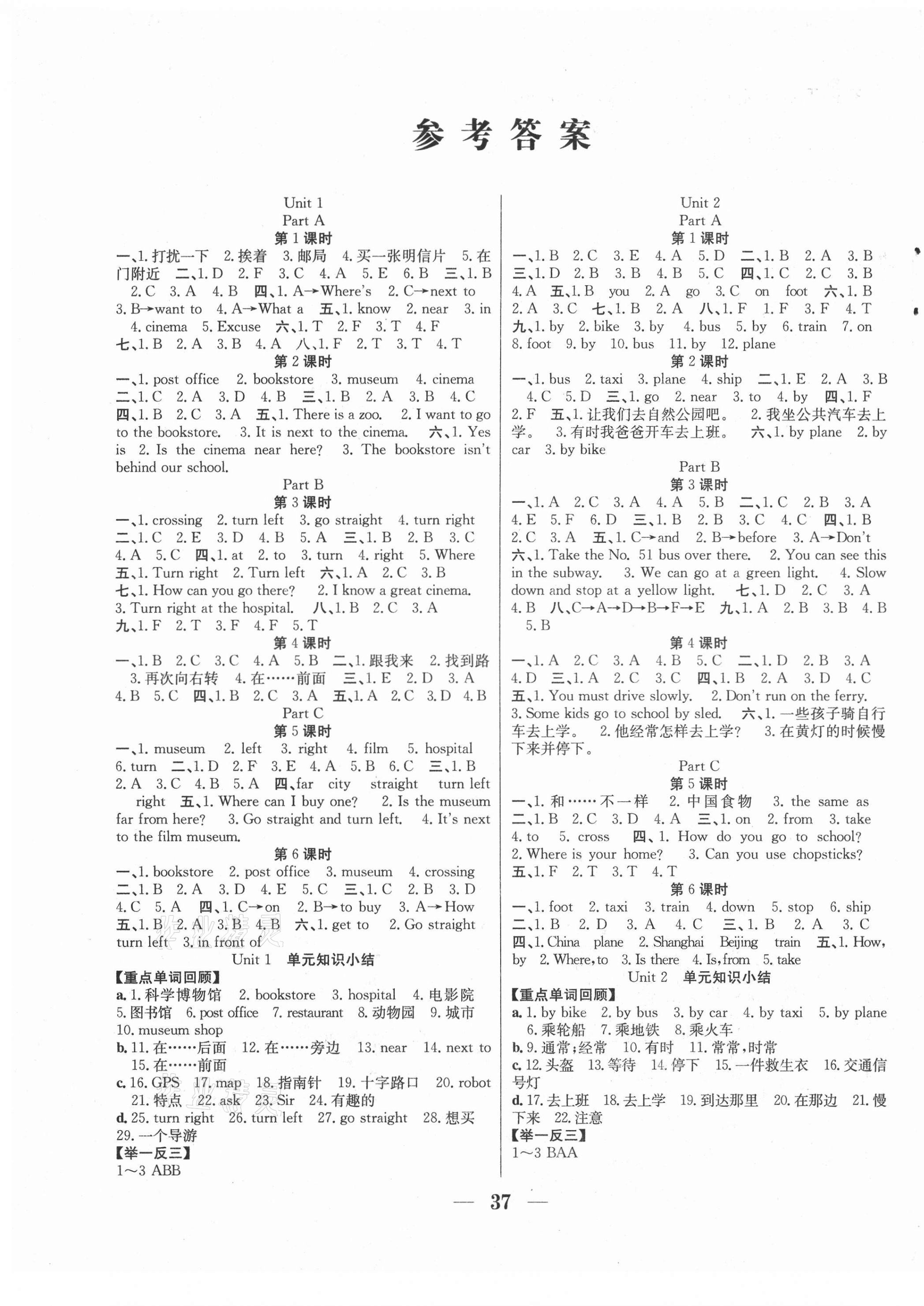 2021年贏在課堂課時(shí)作業(yè)六年級(jí)英語上冊(cè)人教版 第1頁