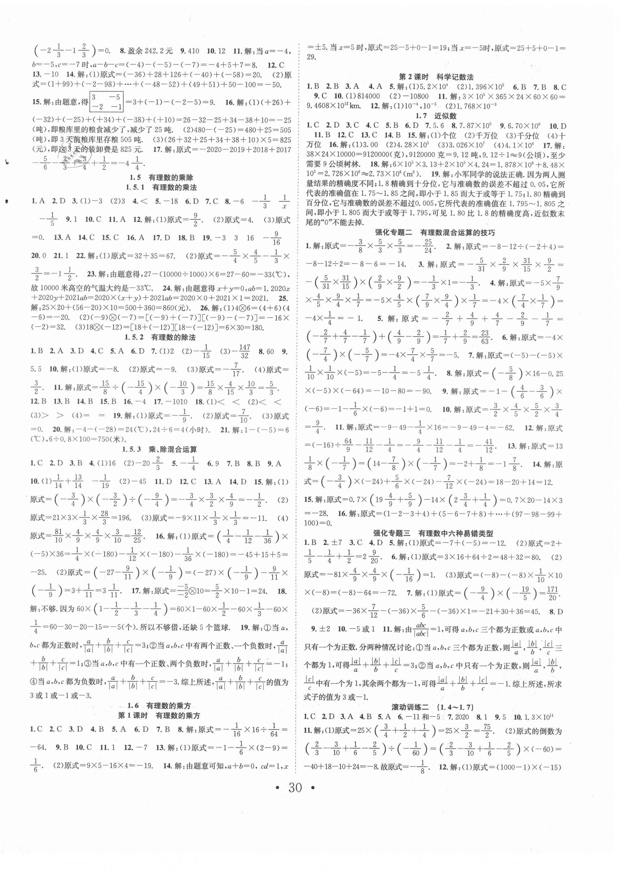 2021年七天學(xué)案學(xué)練考七年級數(shù)學(xué)上冊滬科版 第2頁