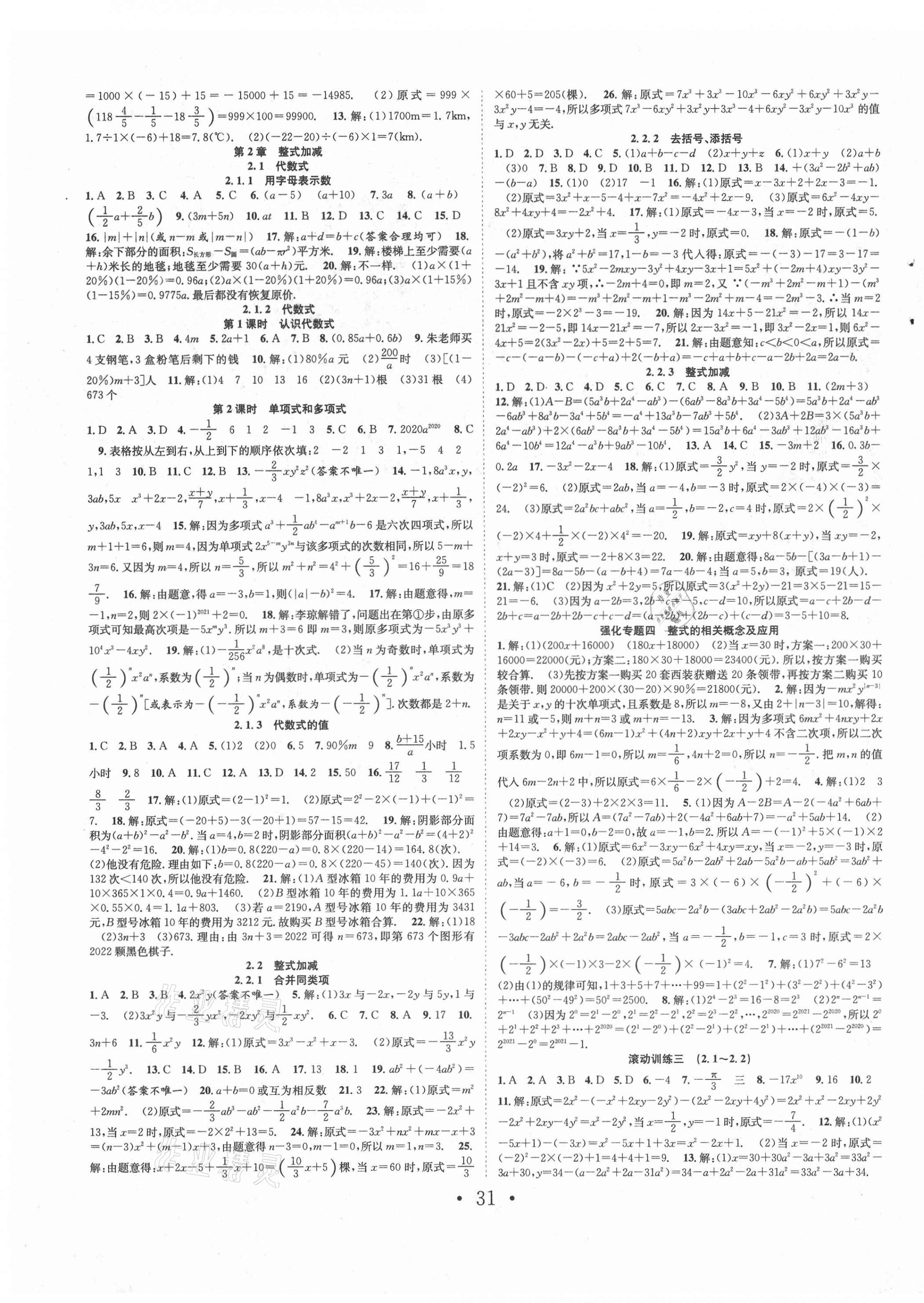 2021年七天學(xué)案學(xué)練考七年級(jí)數(shù)學(xué)上冊(cè)滬科版 第3頁(yè)