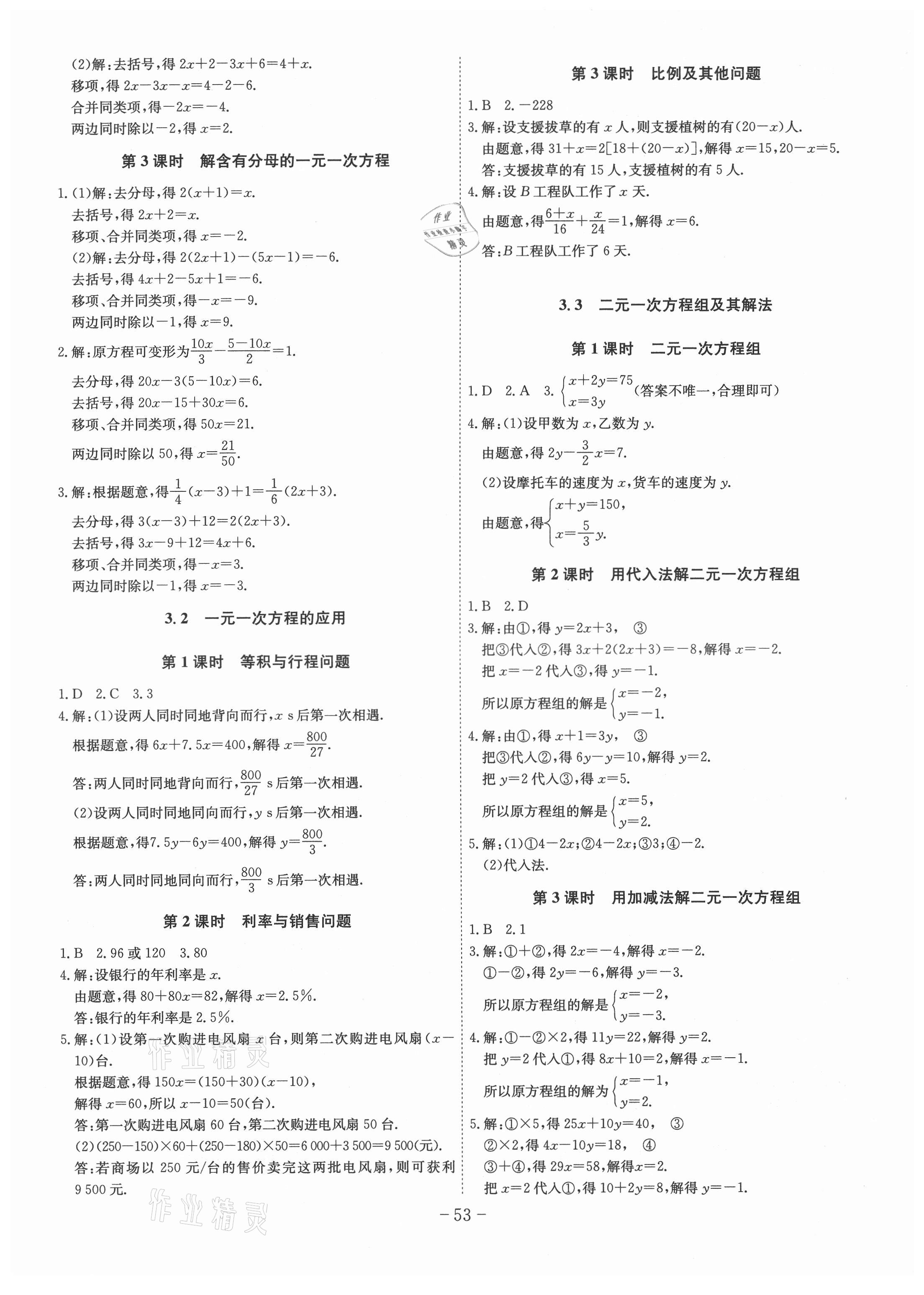 2021年課時(shí)A計(jì)劃七年級(jí)數(shù)學(xué)上冊(cè)滬科版 第3頁(yè)