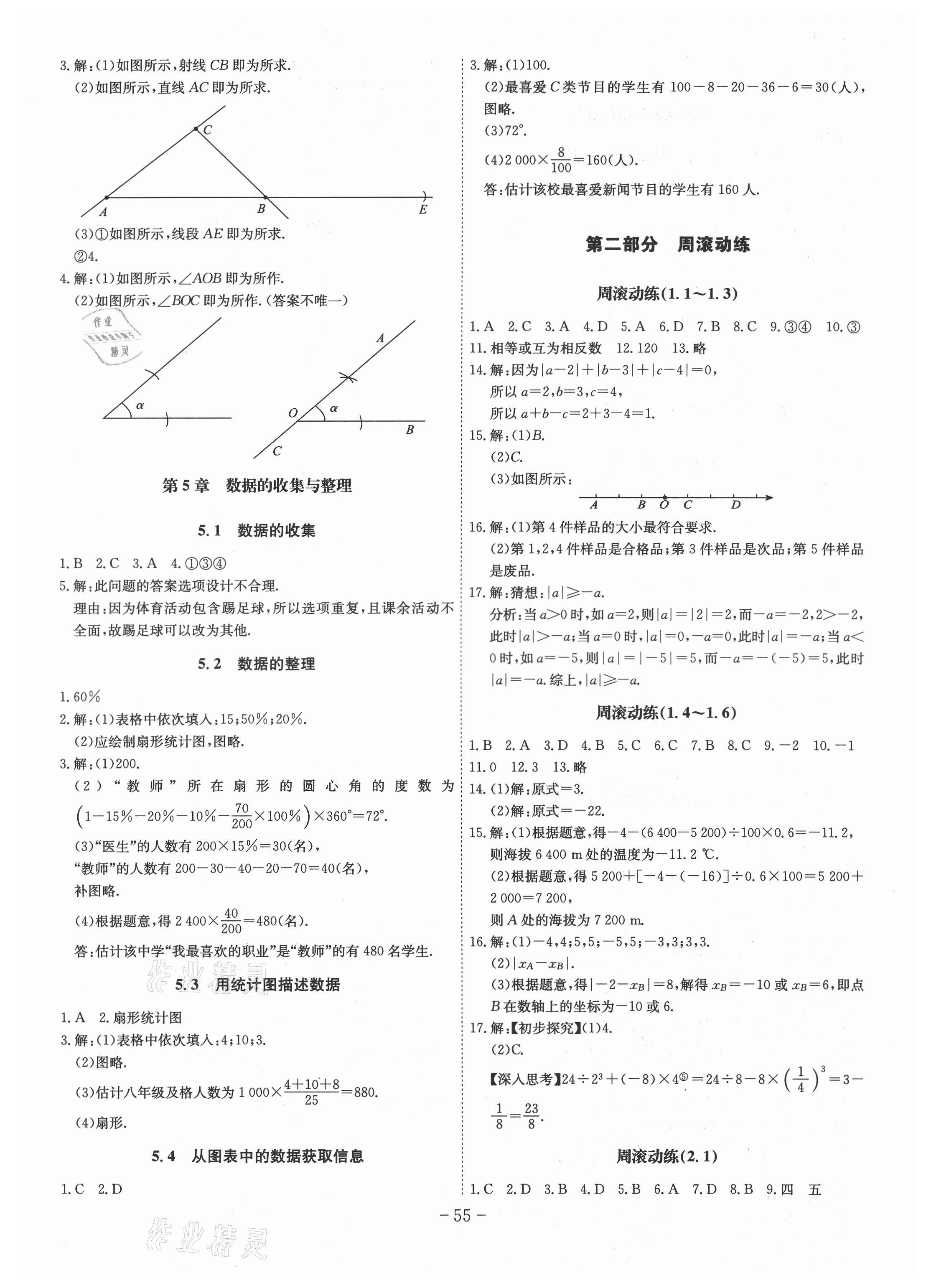 2021年課時(shí)A計(jì)劃七年級(jí)數(shù)學(xué)上冊(cè)滬科版 第5頁(yè)