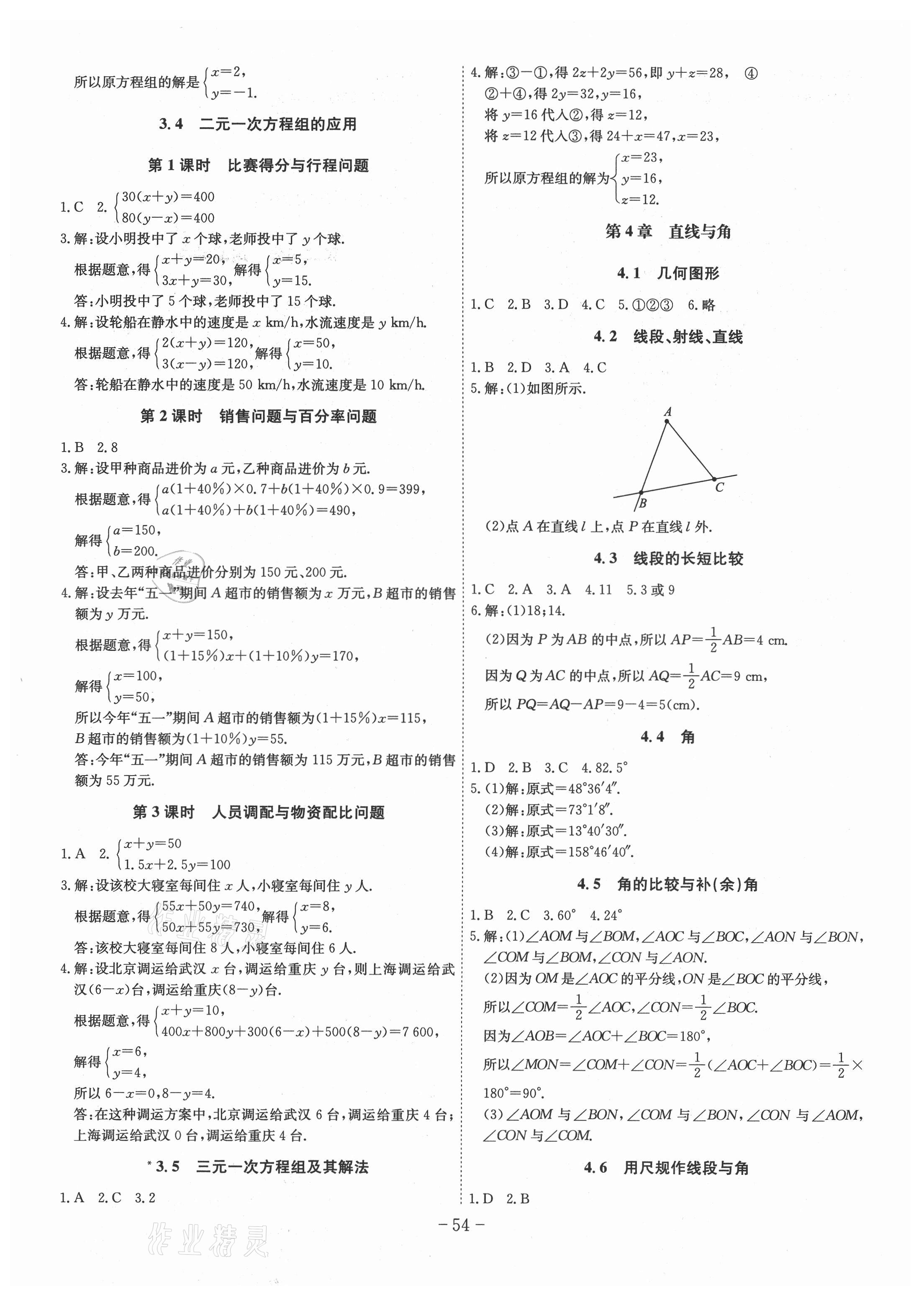 2021年課時A計劃七年級數學上冊滬科版 第4頁