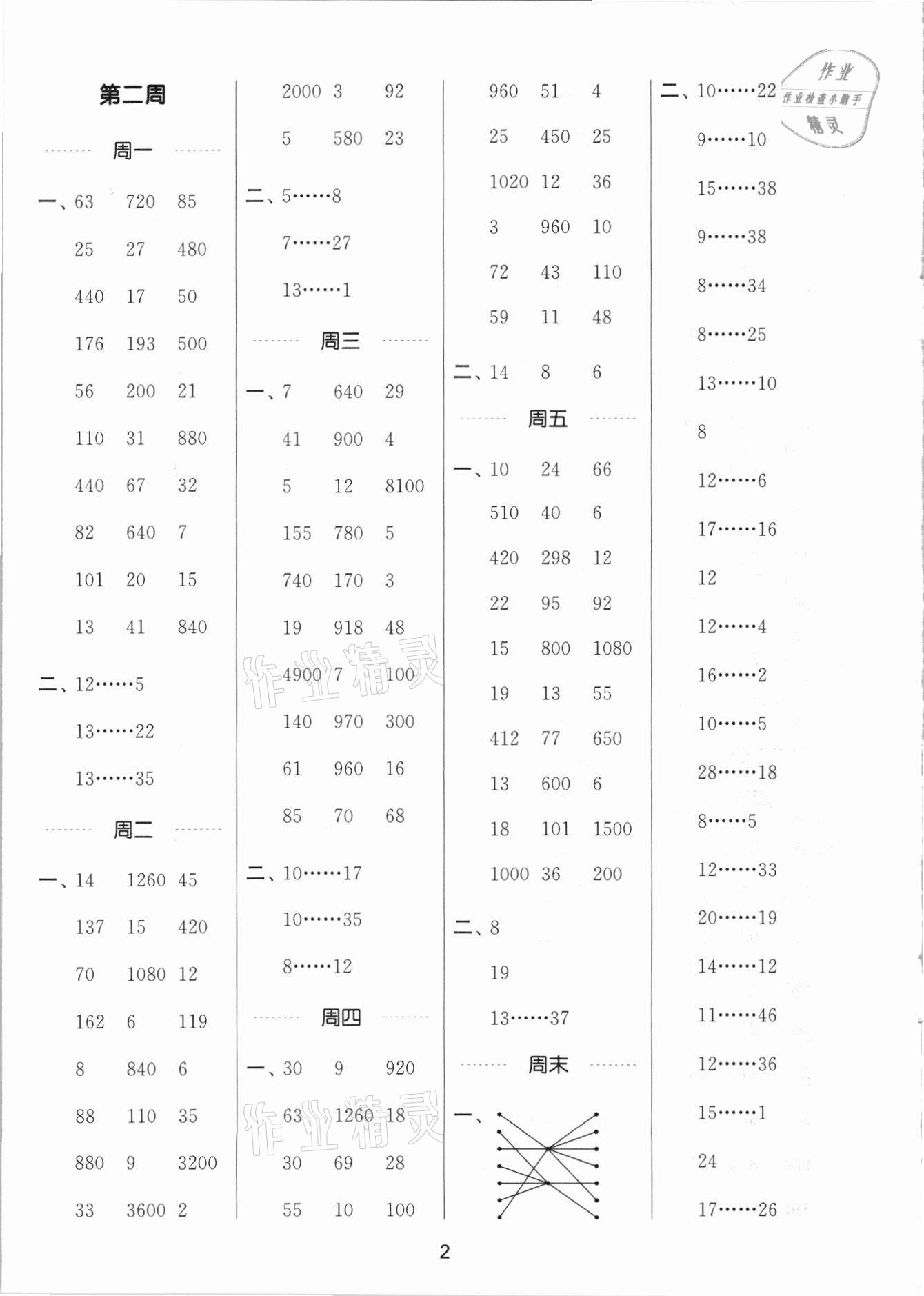 2021年通城学典计算能手四年级数学上册苏教版 参考答案第2页