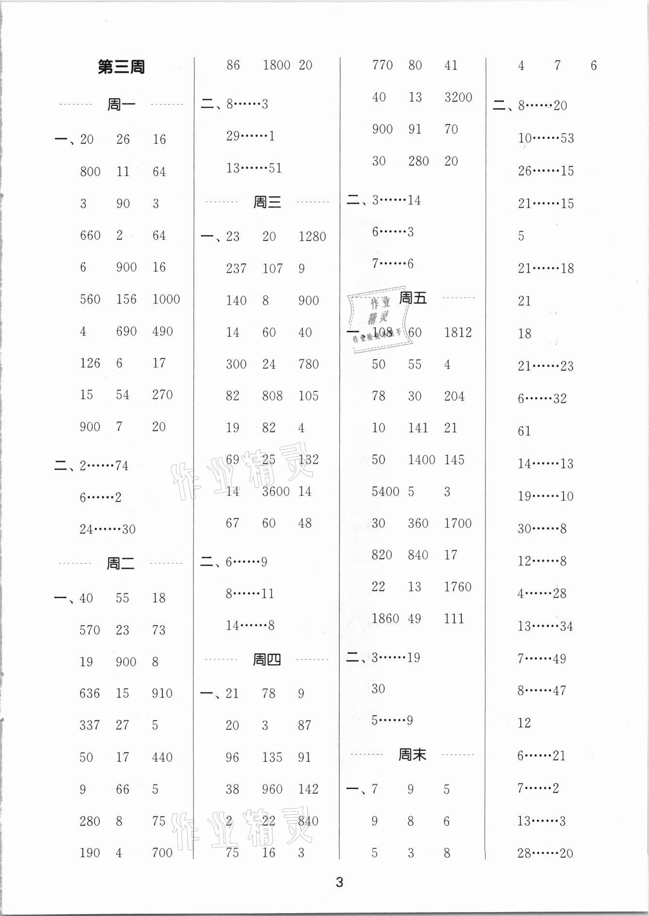 2021年通城学典计算能手四年级数学上册苏教版 参考答案第3页