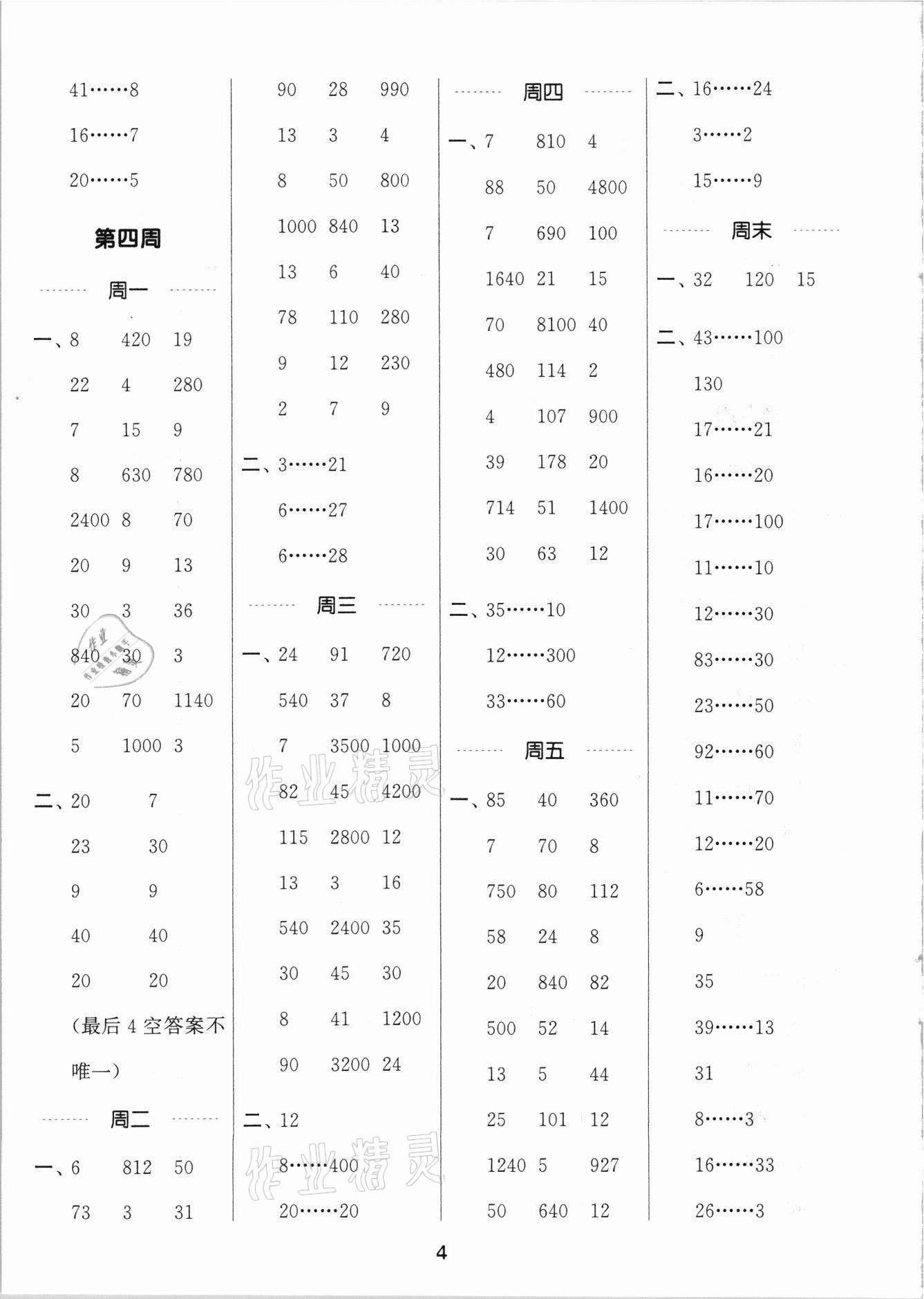 2021年通城学典计算能手四年级数学上册苏教版 参考答案第4页