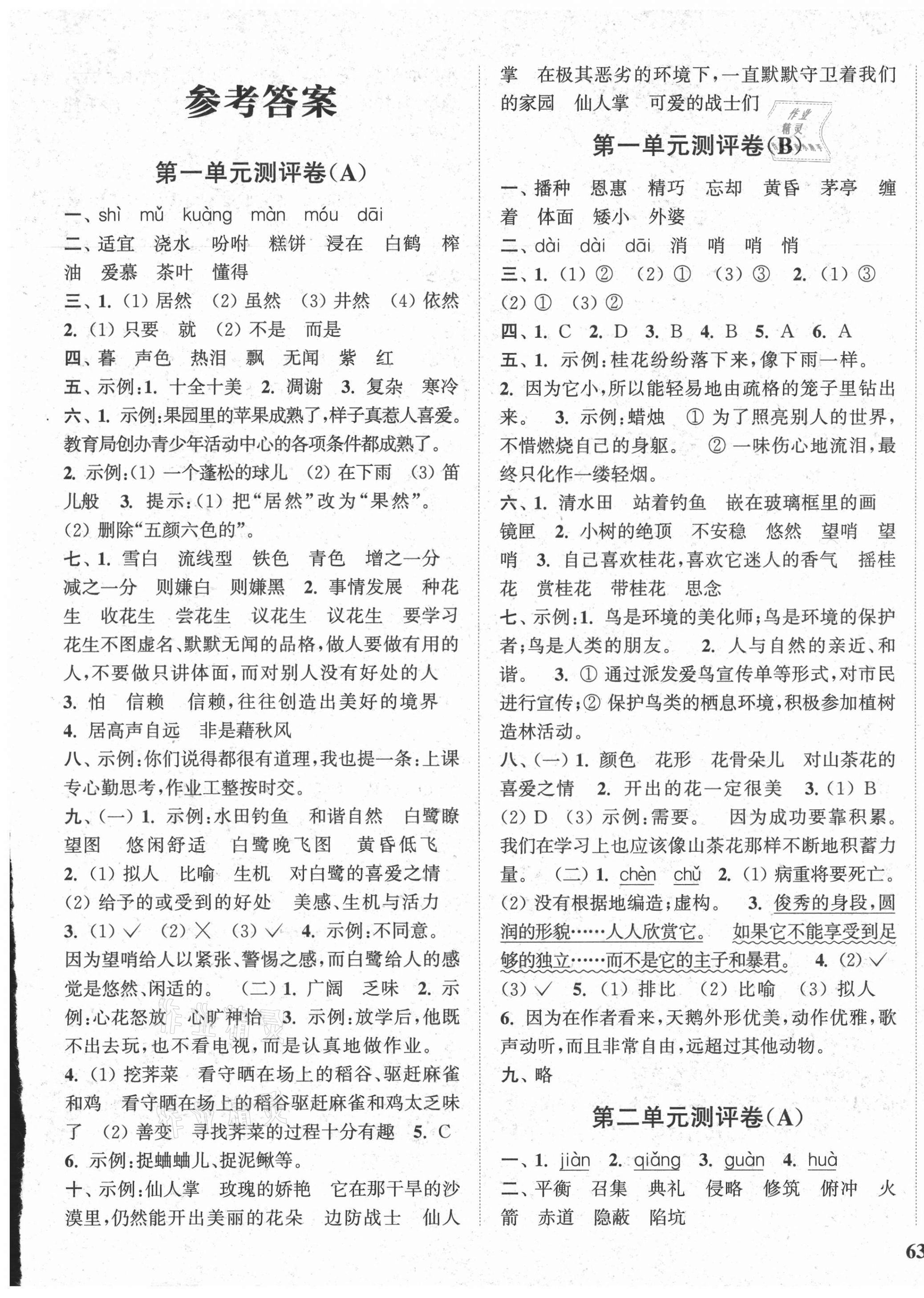 2021年通城學(xué)典全程測評卷五年級語文上冊人教版江蘇專版 第1頁