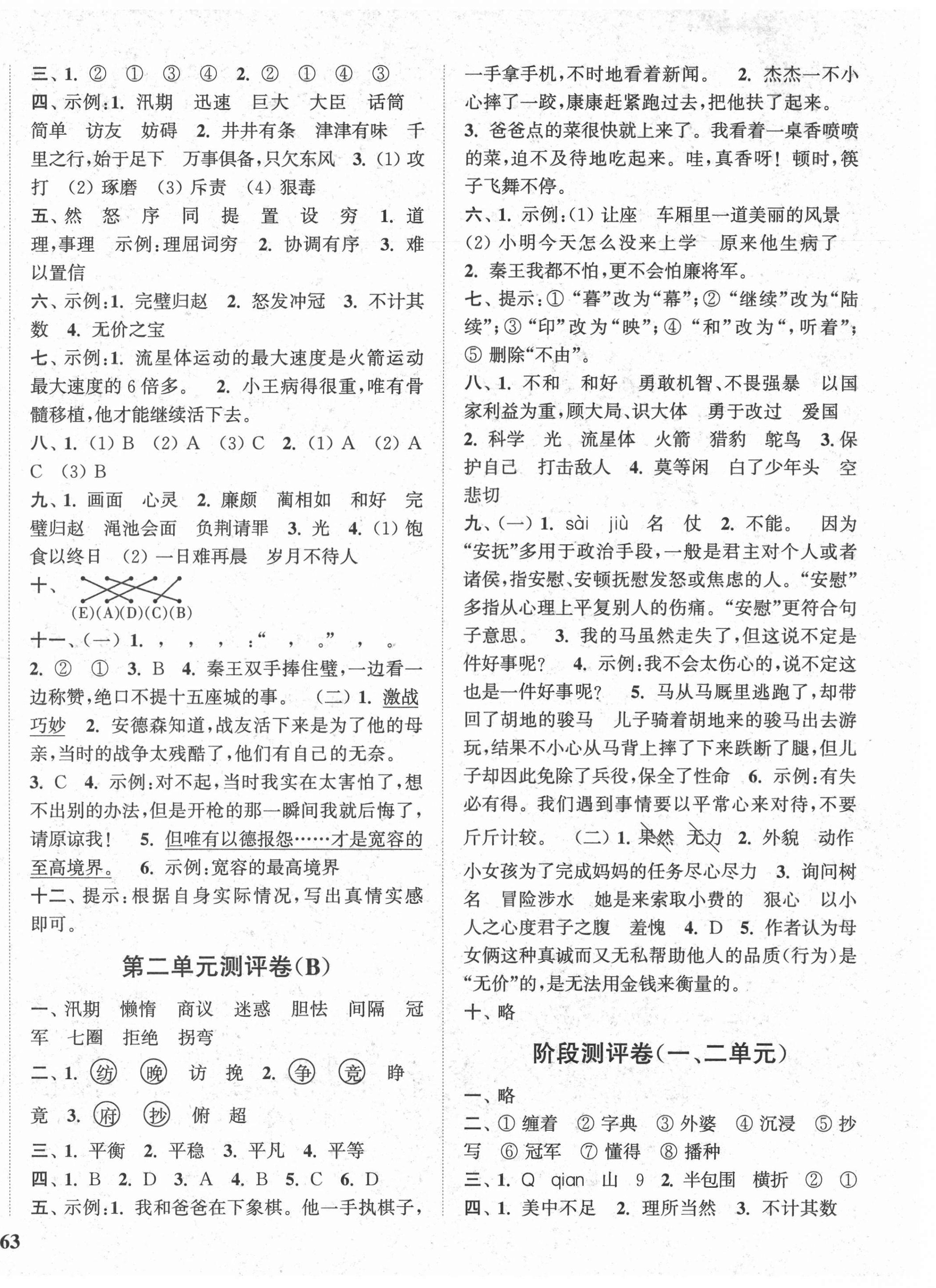 2021年通城學(xué)典全程測評卷五年級(jí)語文上冊人教版江蘇專版 第2頁