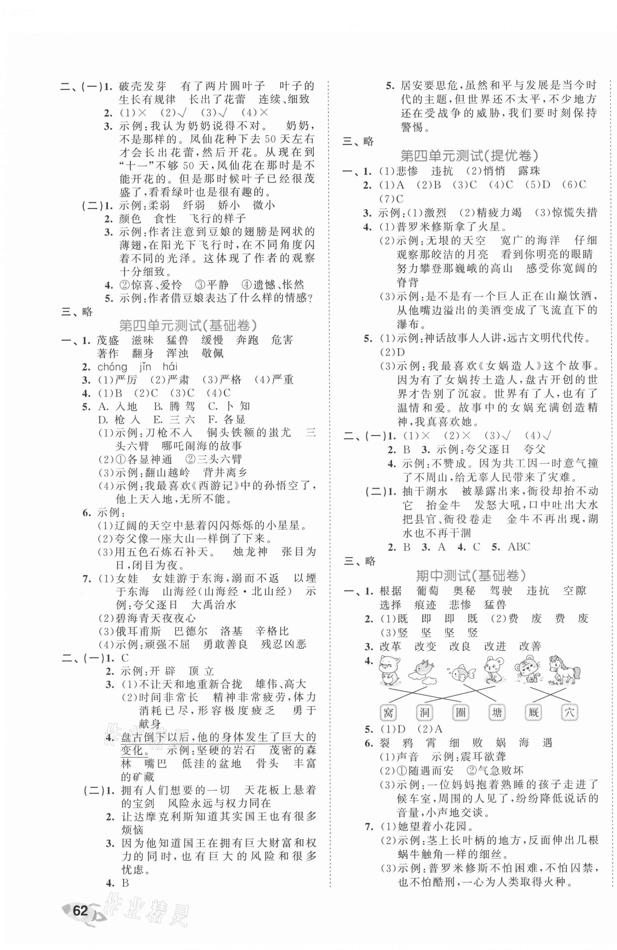 2021年53全優(yōu)卷四年級語文上冊人教版 第3頁