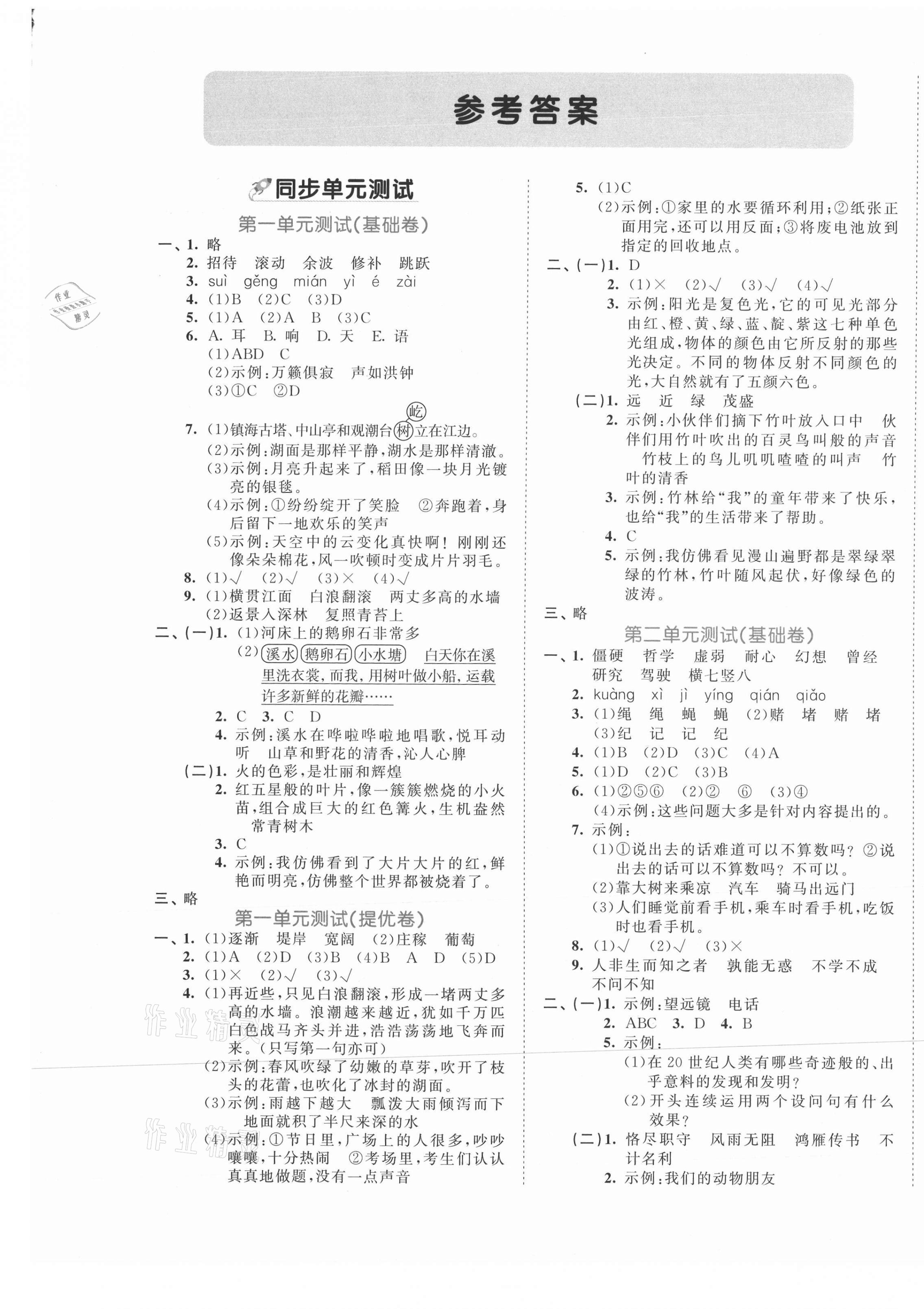 2021年53全優(yōu)卷四年級語文上冊人教版 第1頁