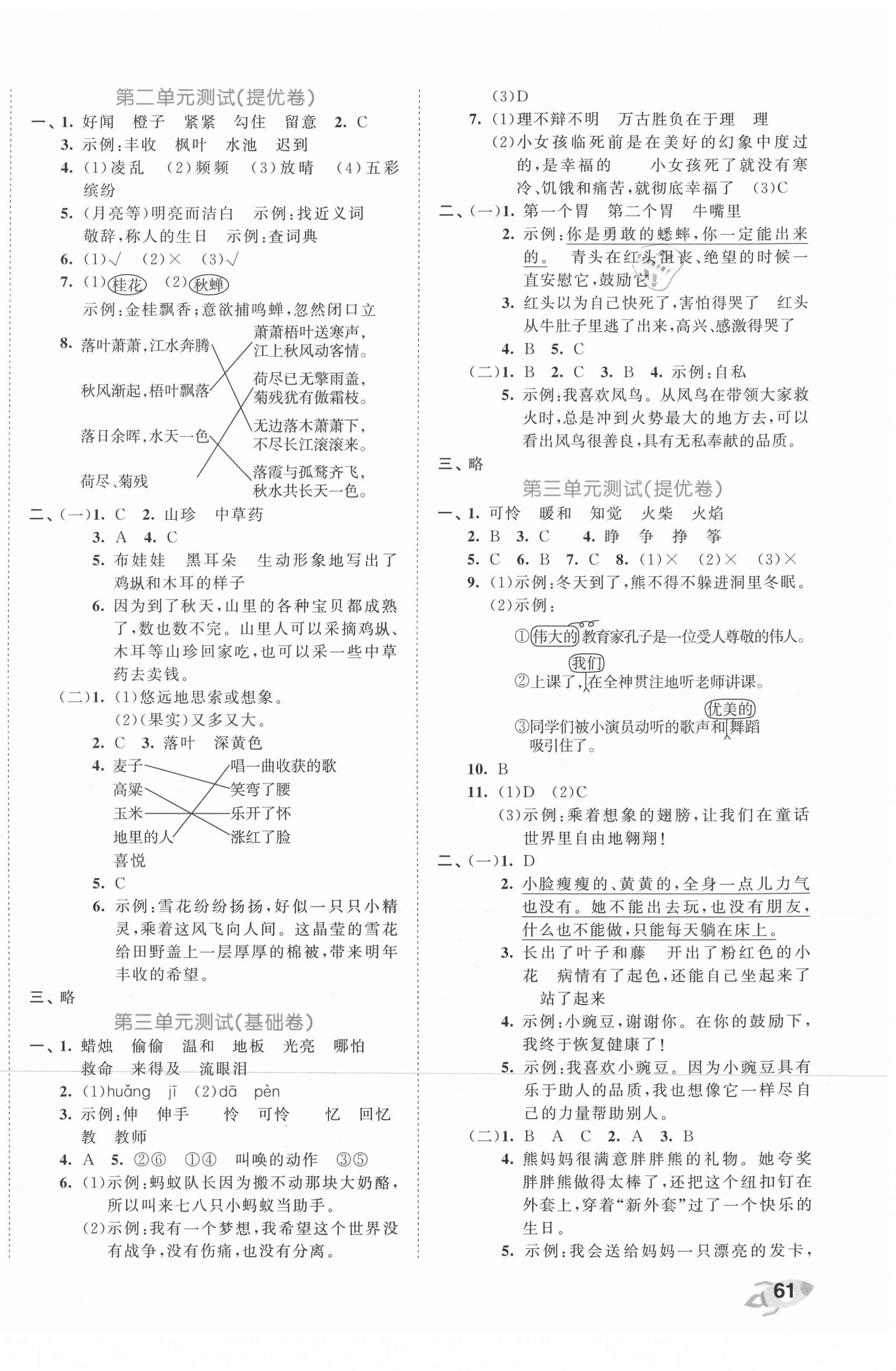 2021年53全優(yōu)卷三年級(jí)語(yǔ)文上冊(cè)人教版 第2頁(yè)