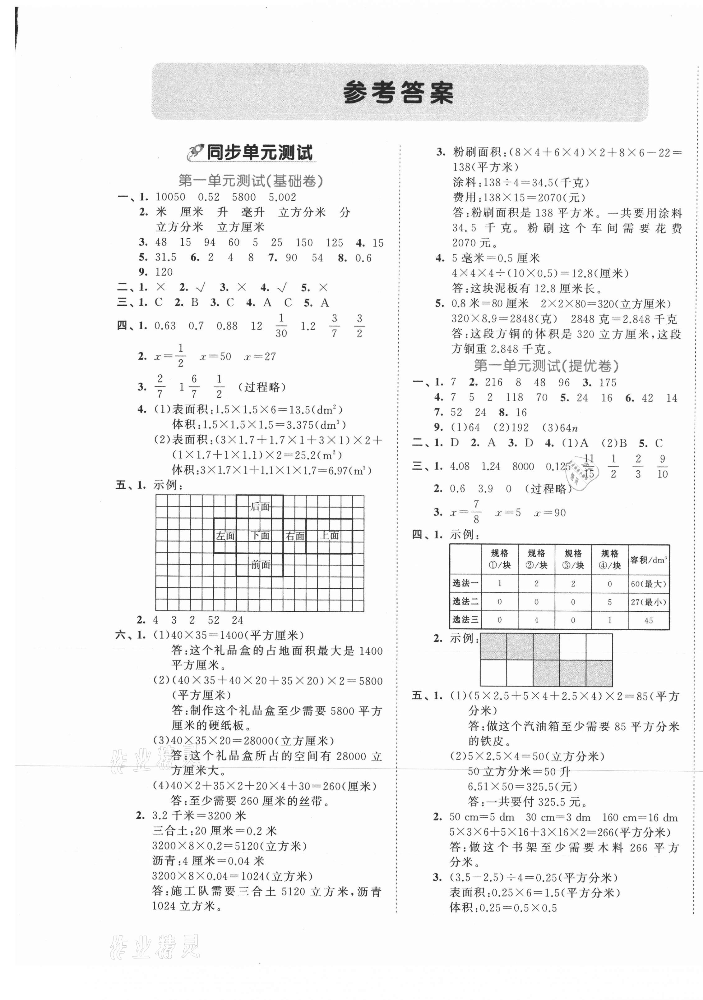 2021年53全優(yōu)卷六年級數(shù)學(xué)上冊蘇教版 第1頁