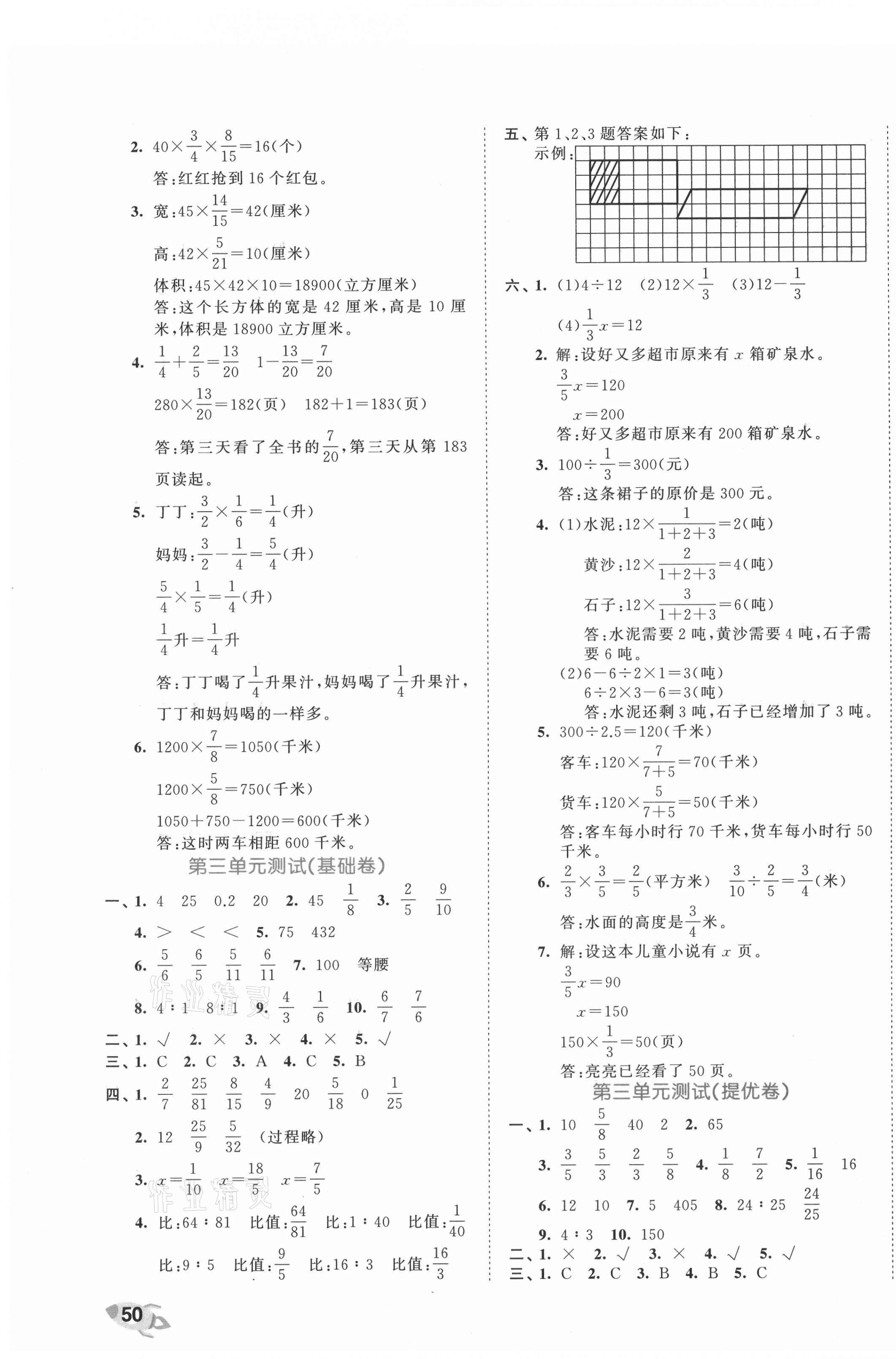 2021年53全優(yōu)卷六年級(jí)數(shù)學(xué)上冊(cè)蘇教版 第3頁(yè)