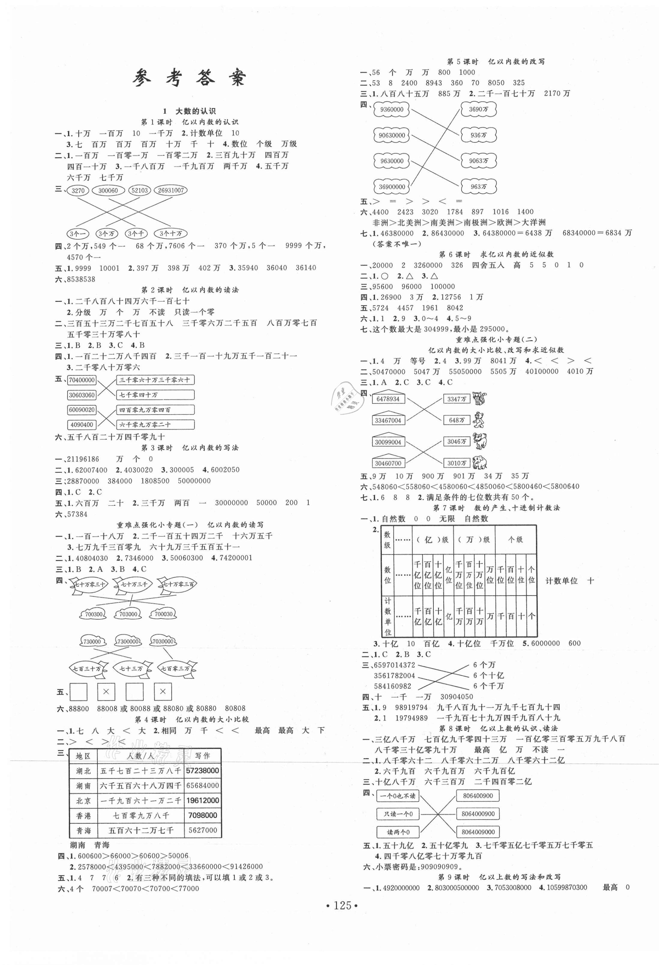 2021年名校课堂四年级数学上册人教版福建专版 第1页