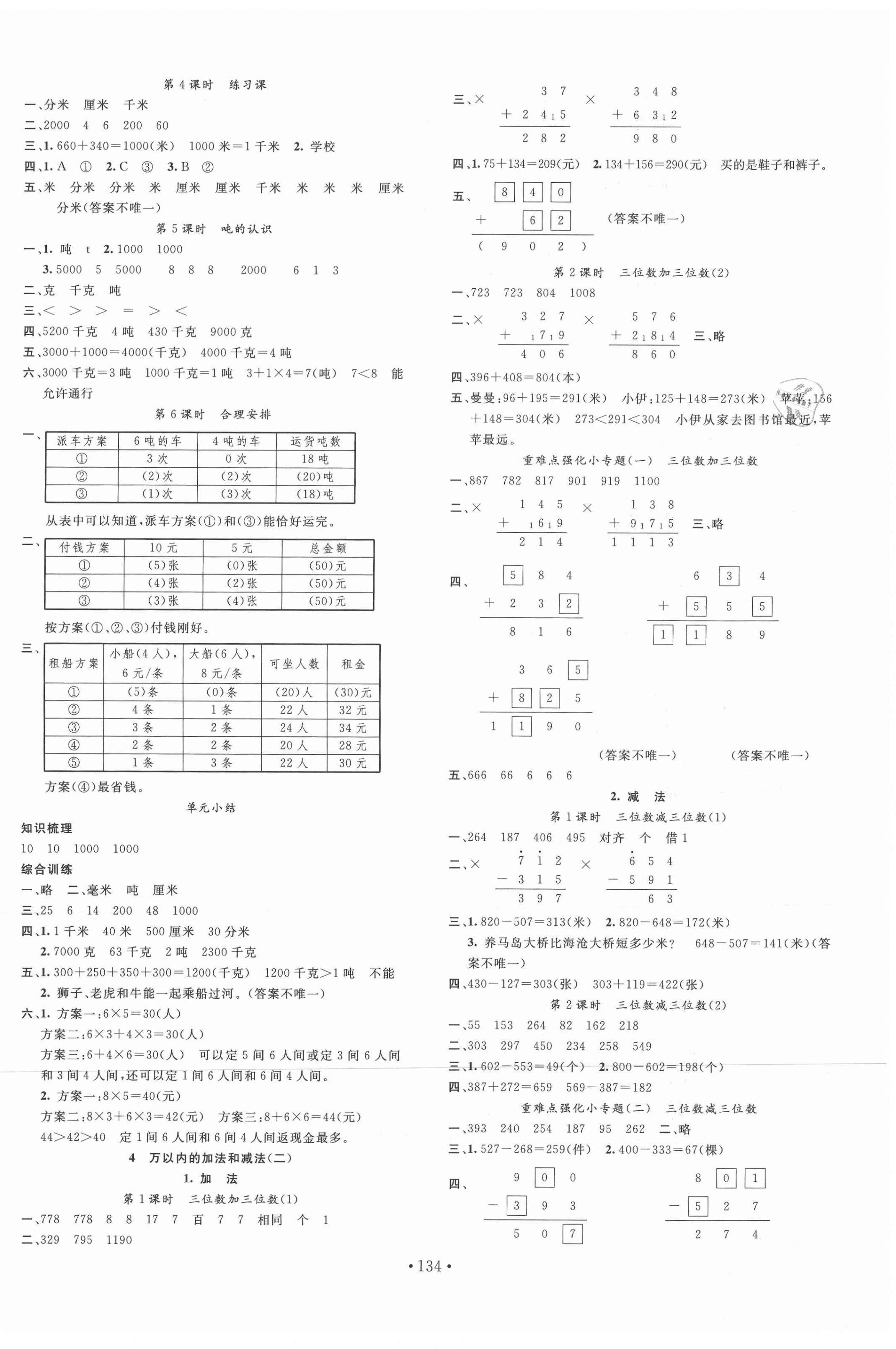 2021年名校課堂三年級數(shù)學上冊人教版福建專版 第2頁