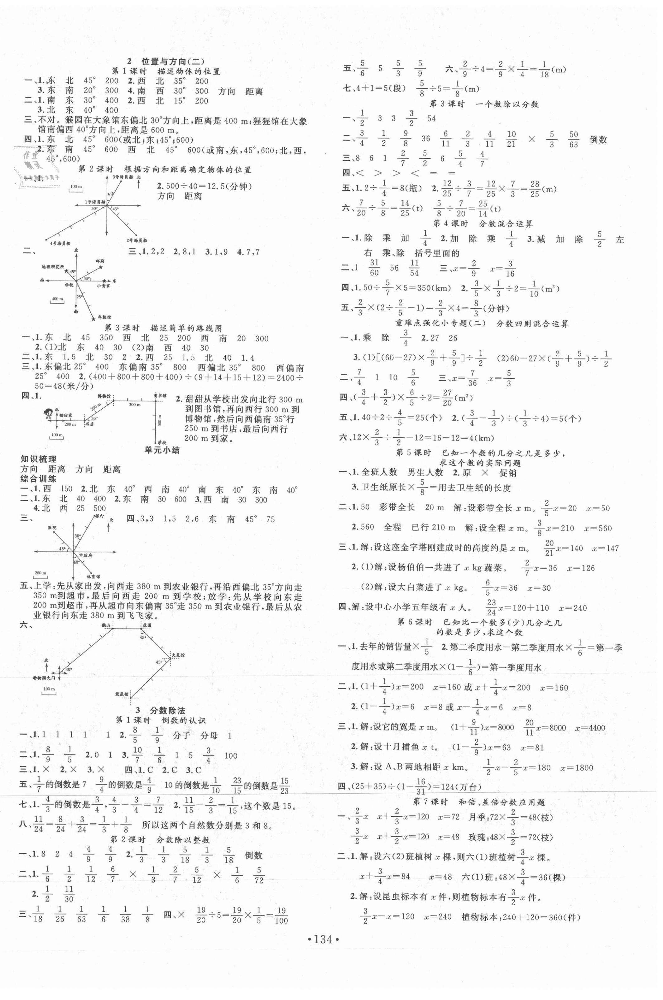 2021年名校課堂六年級數(shù)學上冊人教版福建專版 第2頁