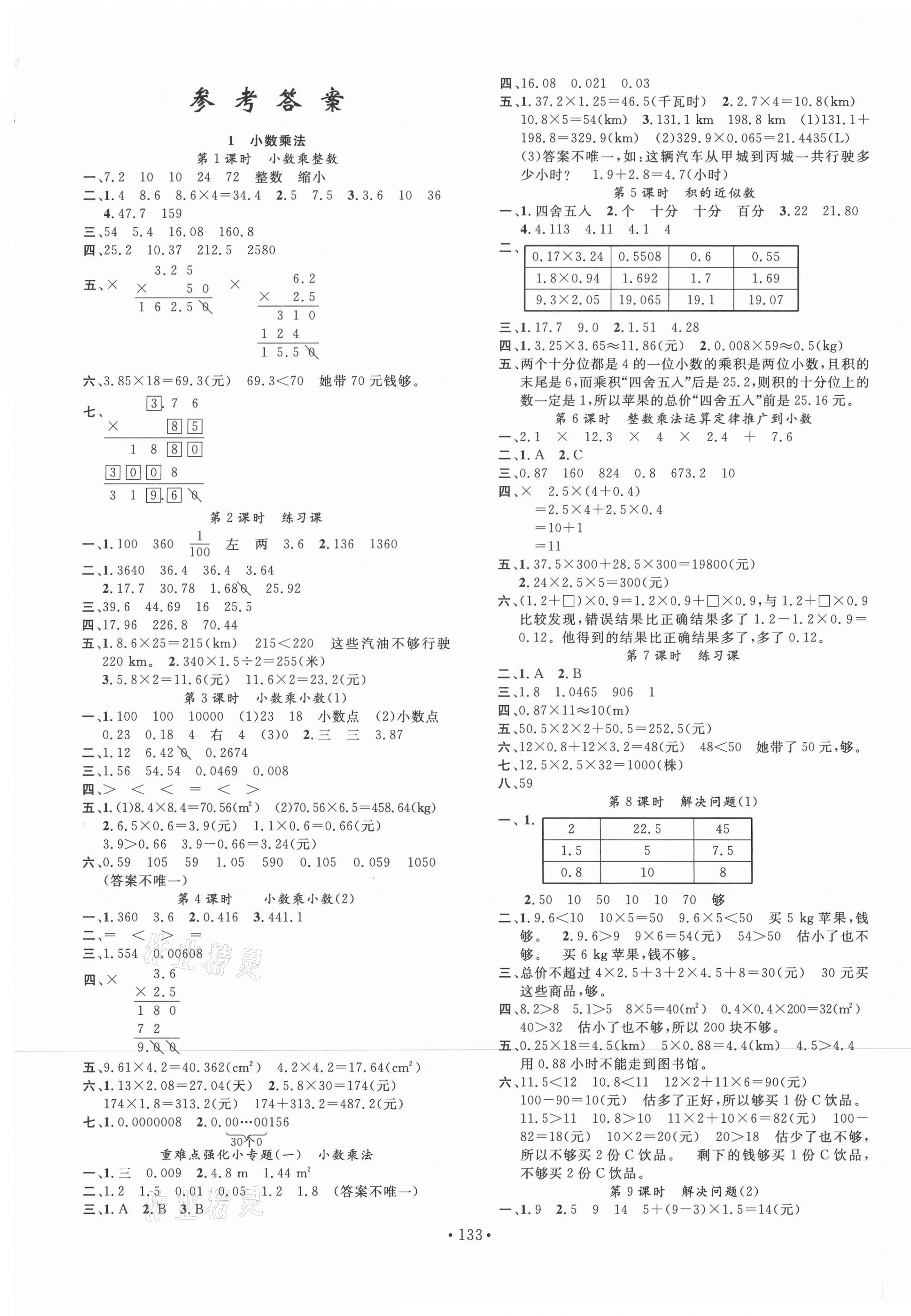 2021年名校課堂五年級(jí)數(shù)學(xué)上冊(cè)人教版福建專版 第1頁(yè)