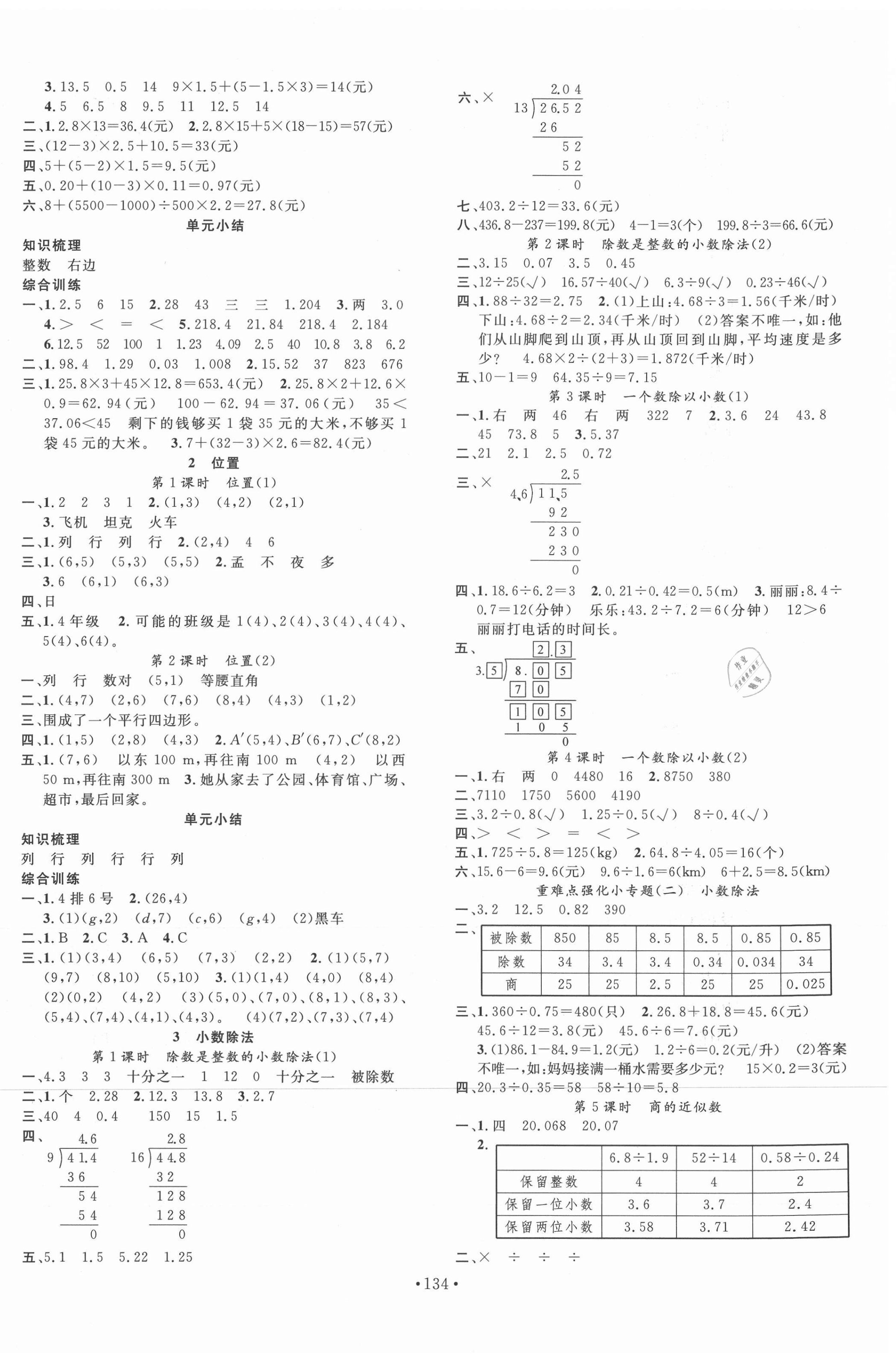 2021年名校课堂五年级数学上册人教版福建专版 第2页