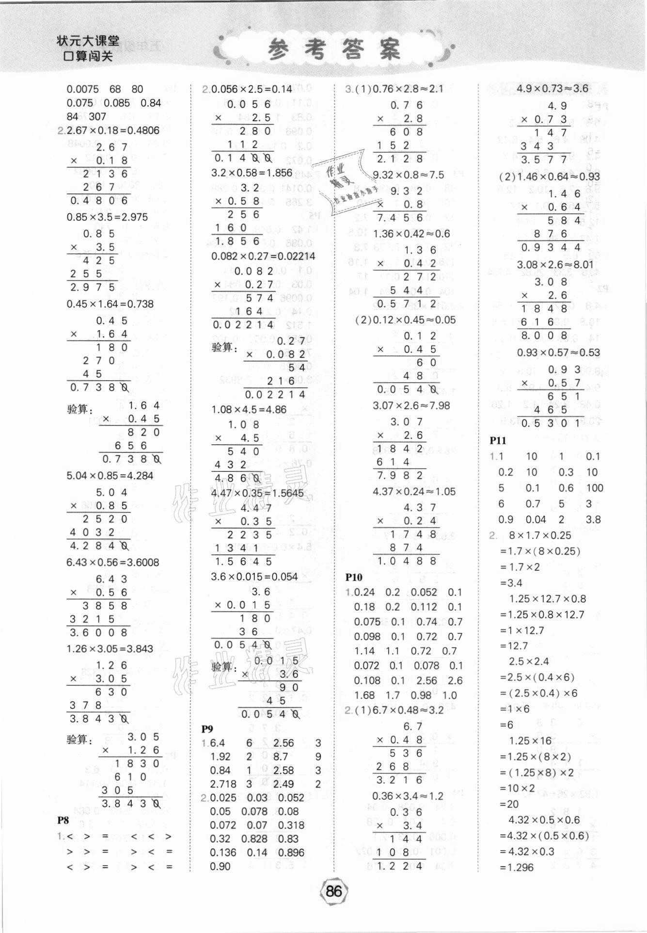 2021年?duì)钤笳n堂口算闖關(guān)五年級(jí)數(shù)學(xué)上冊(cè)人教版 第2頁