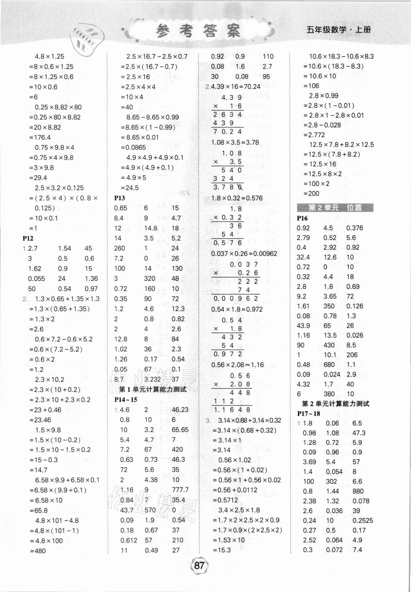 2021年?duì)钤笳n堂口算闖關(guān)五年級數(shù)學(xué)上冊人教版 第3頁