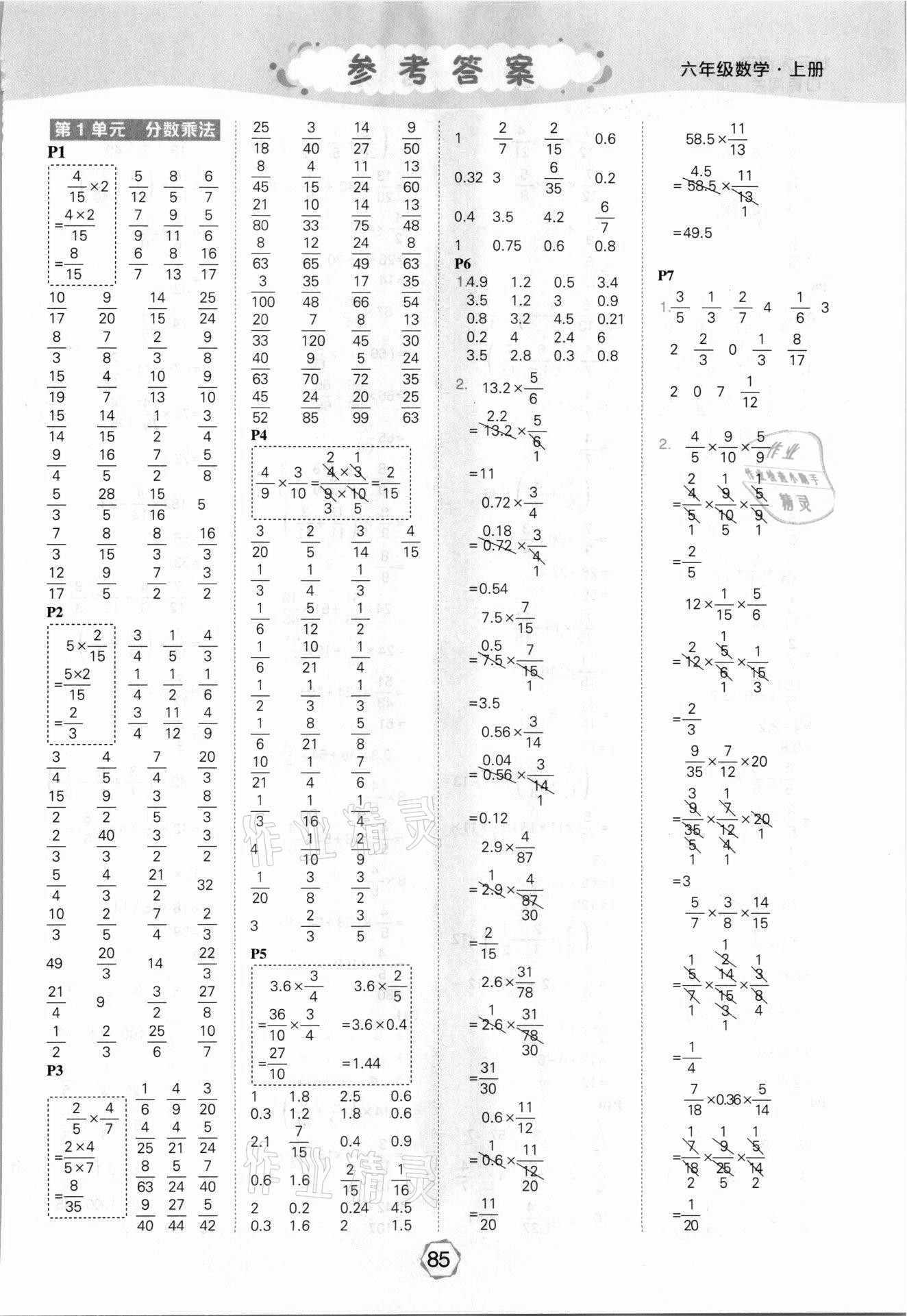 2021年?duì)钤笳n堂口算闖關(guān)六年級(jí)數(shù)學(xué)上冊(cè)人教版 第1頁(yè)