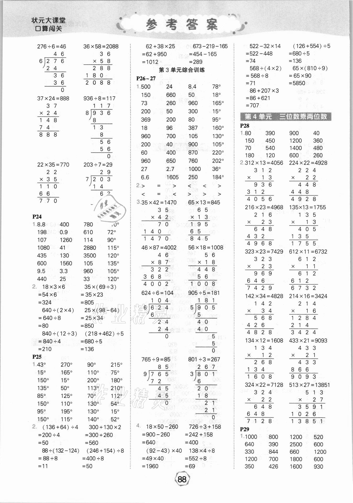 2021年狀元大課堂口算闖關四年級數學上冊人教版 第4頁
