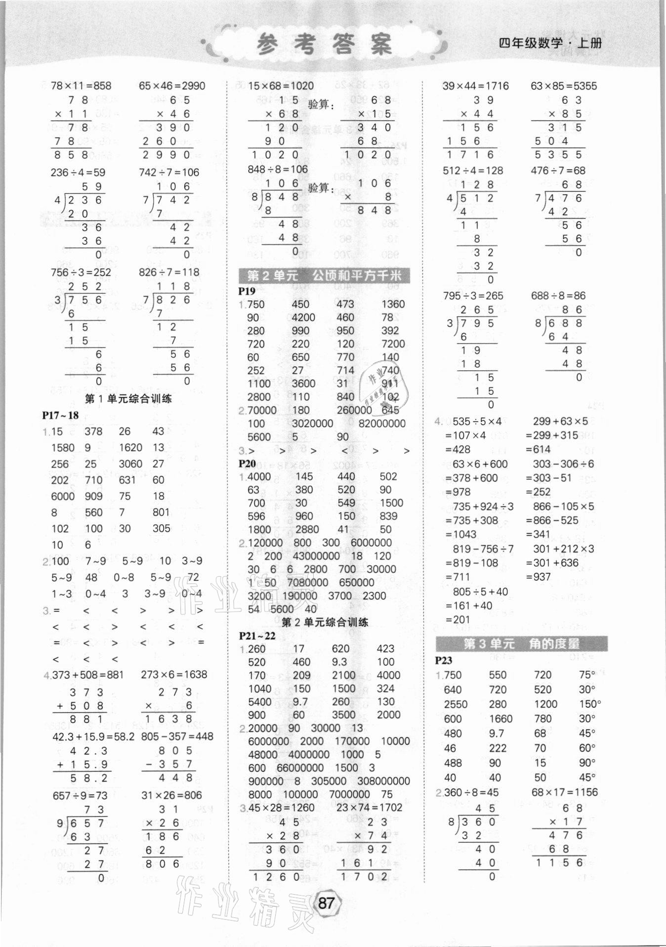 2021年狀元大課堂口算闖關四年級數學上冊人教版 第3頁