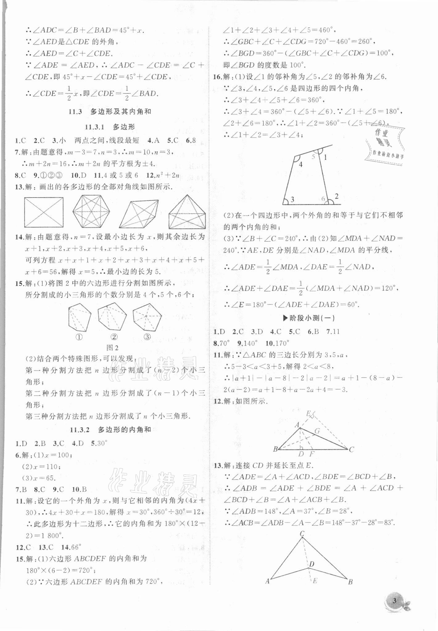 2021年創(chuàng)新課堂創(chuàng)新作業(yè)本八年級(jí)數(shù)學(xué)上冊(cè)人教版 第3頁(yè)