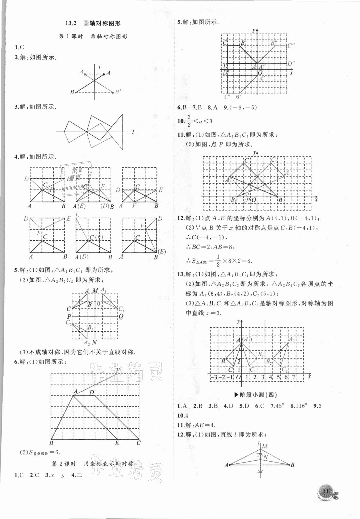 2021年創(chuàng)新課堂創(chuàng)新作業(yè)本八年級數(shù)學(xué)上冊人教版 第11頁