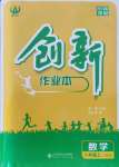 2021年創(chuàng)新課堂創(chuàng)新作業(yè)本八年級數(shù)學上冊人教版