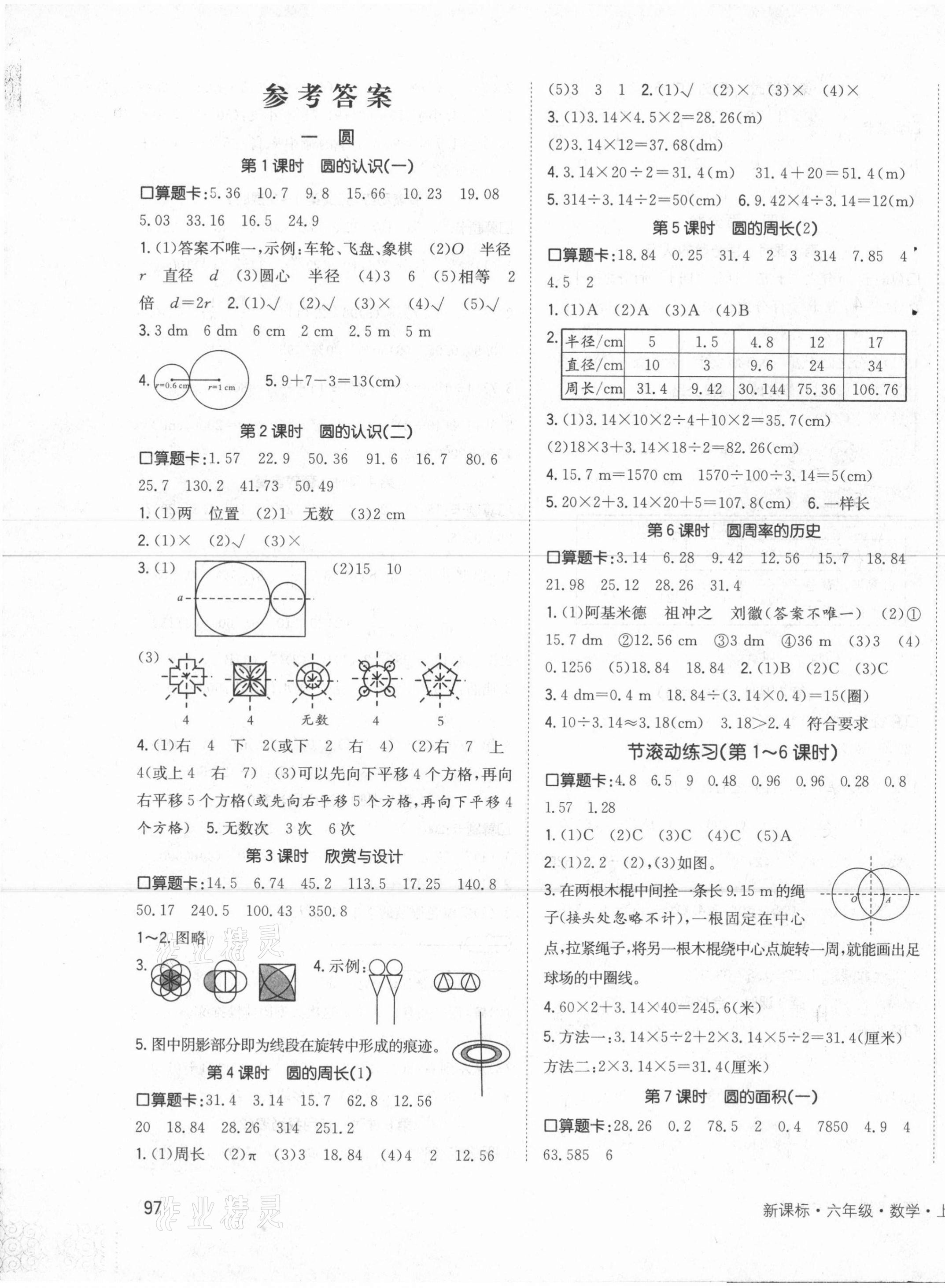 2021年英才小狀元六年級數學上冊北師大版 第1頁